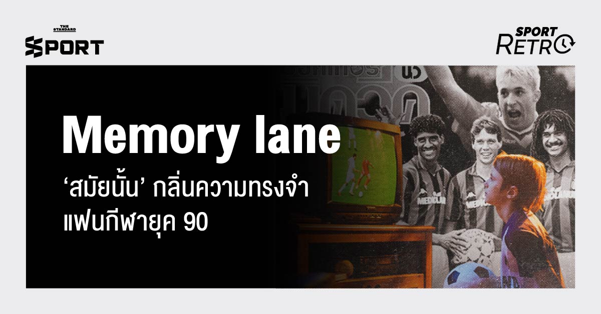 ภาพย้อนวันวานบรรยากาศแฟนกีฬายุค 90 กับสื่อสิ่งพิมพ์และเสื้อฟุตบอลวินเทจ