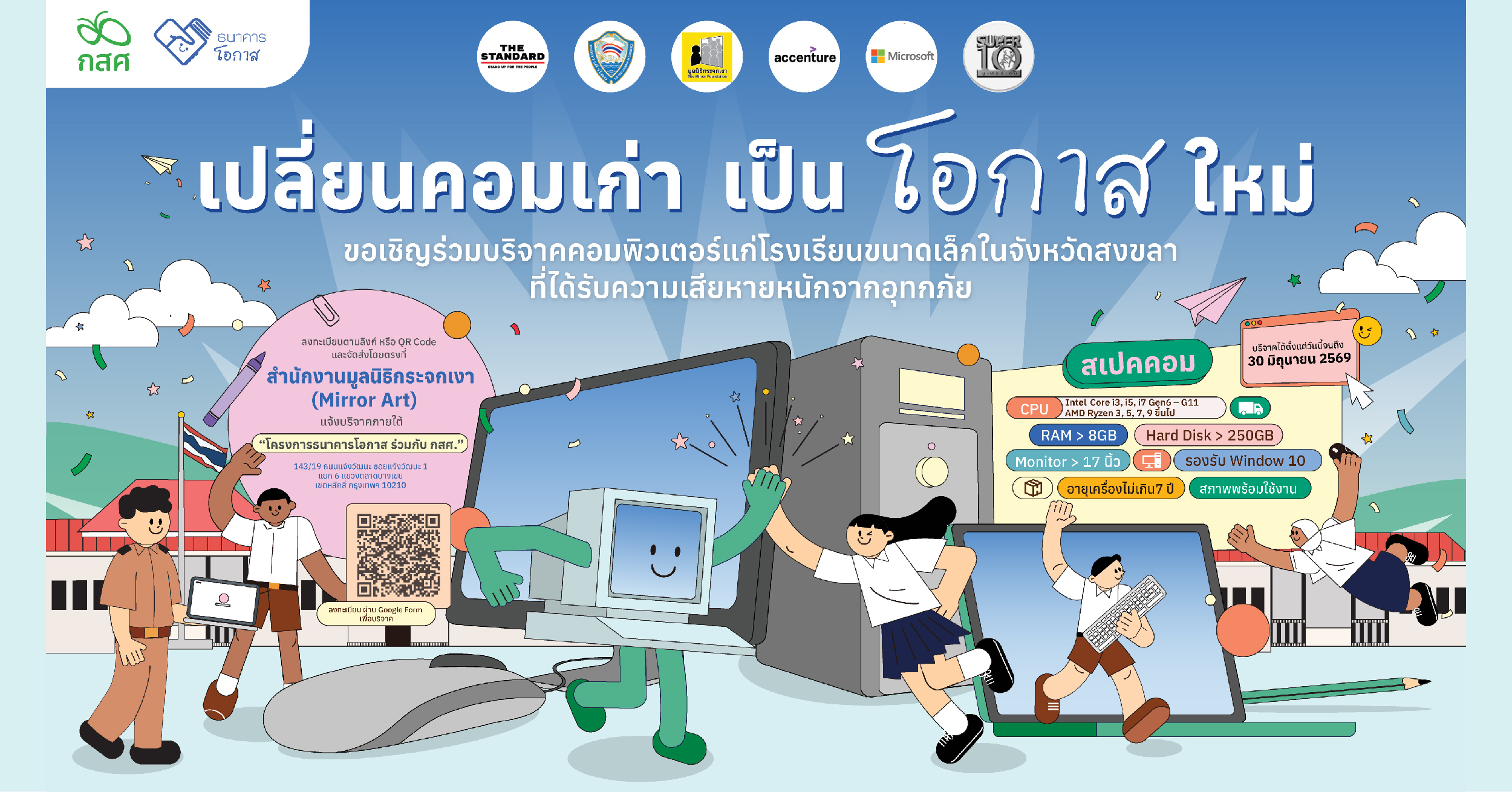 ภาพคอมพิวเตอร์ที่รับบริจาคเพื่อช่วยเหลือโรงเรียนน้ำท่วมในสงขลา