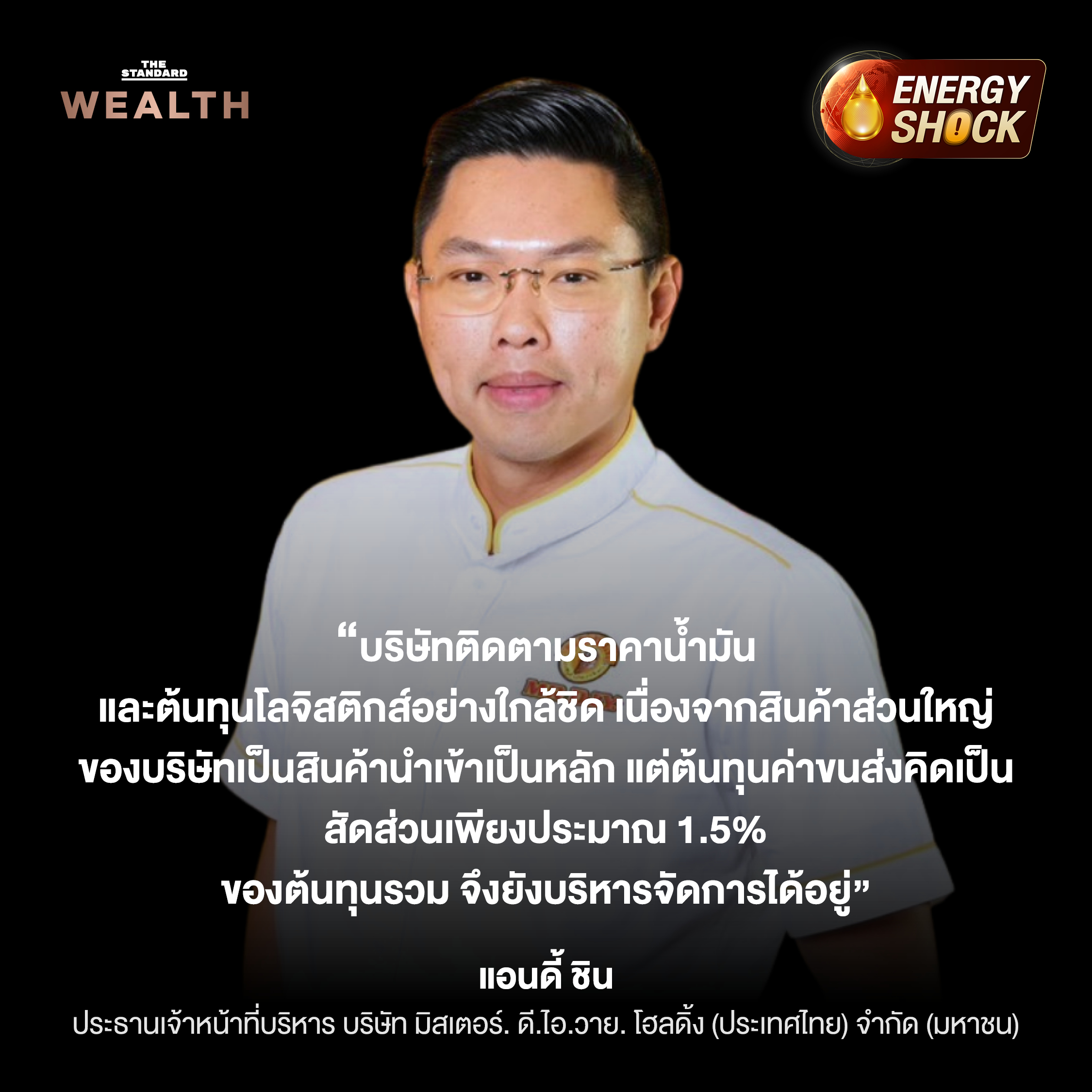 ราคาน้ำมันพุ่ง ต้นทุนสินค้าแพงระนาว รับมือวิกฤตช่องแคบฮอร์มุซ 2569