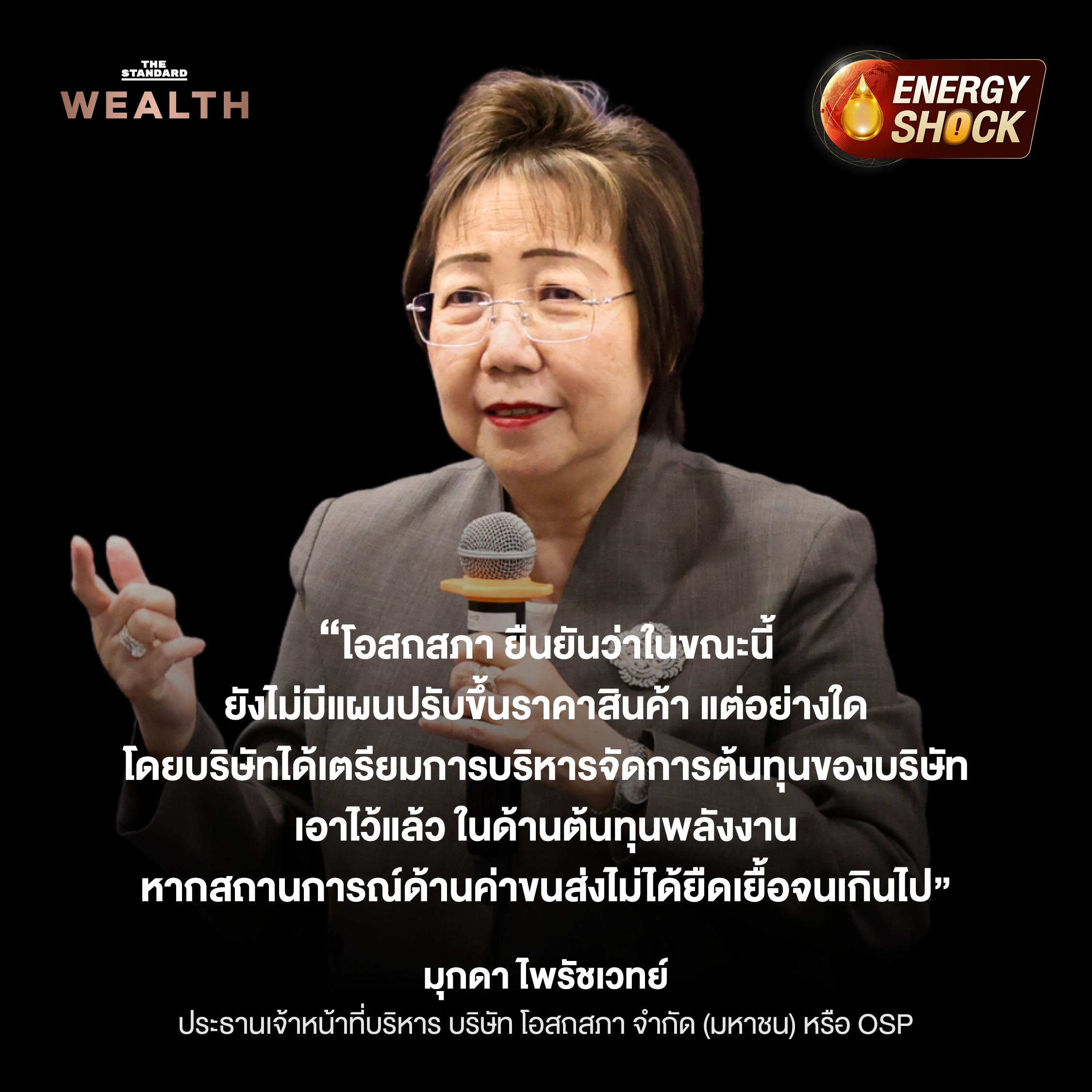 ราคาน้ำมันพุ่ง ต้นทุนสินค้าแพงระนาว รับมือวิกฤตช่องแคบฮอร์มุซ 2569