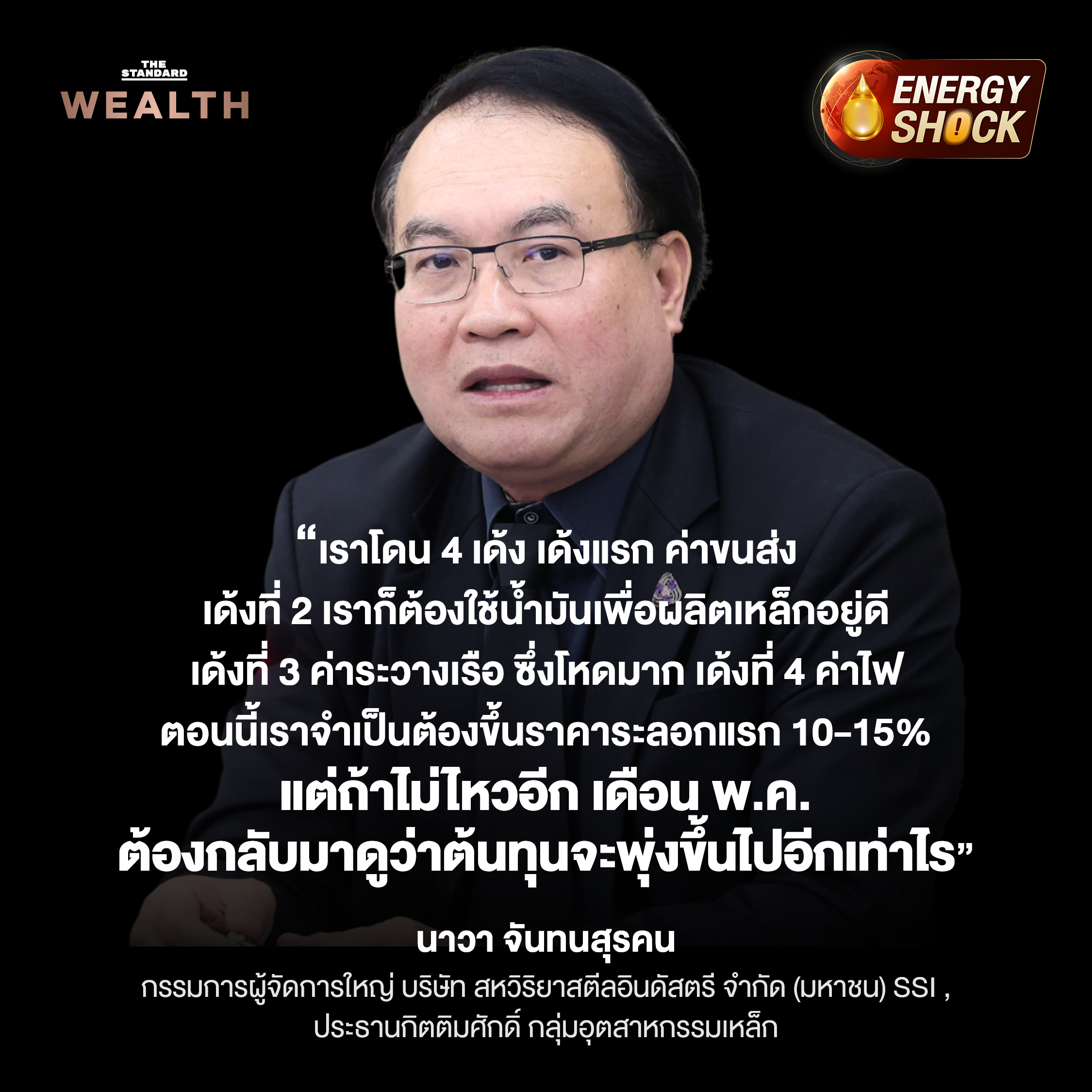 ราคาน้ำมันพุ่ง ต้นทุนสินค้าแพงระนาว รับมือวิกฤตช่องแคบฮอร์มุซ 2569