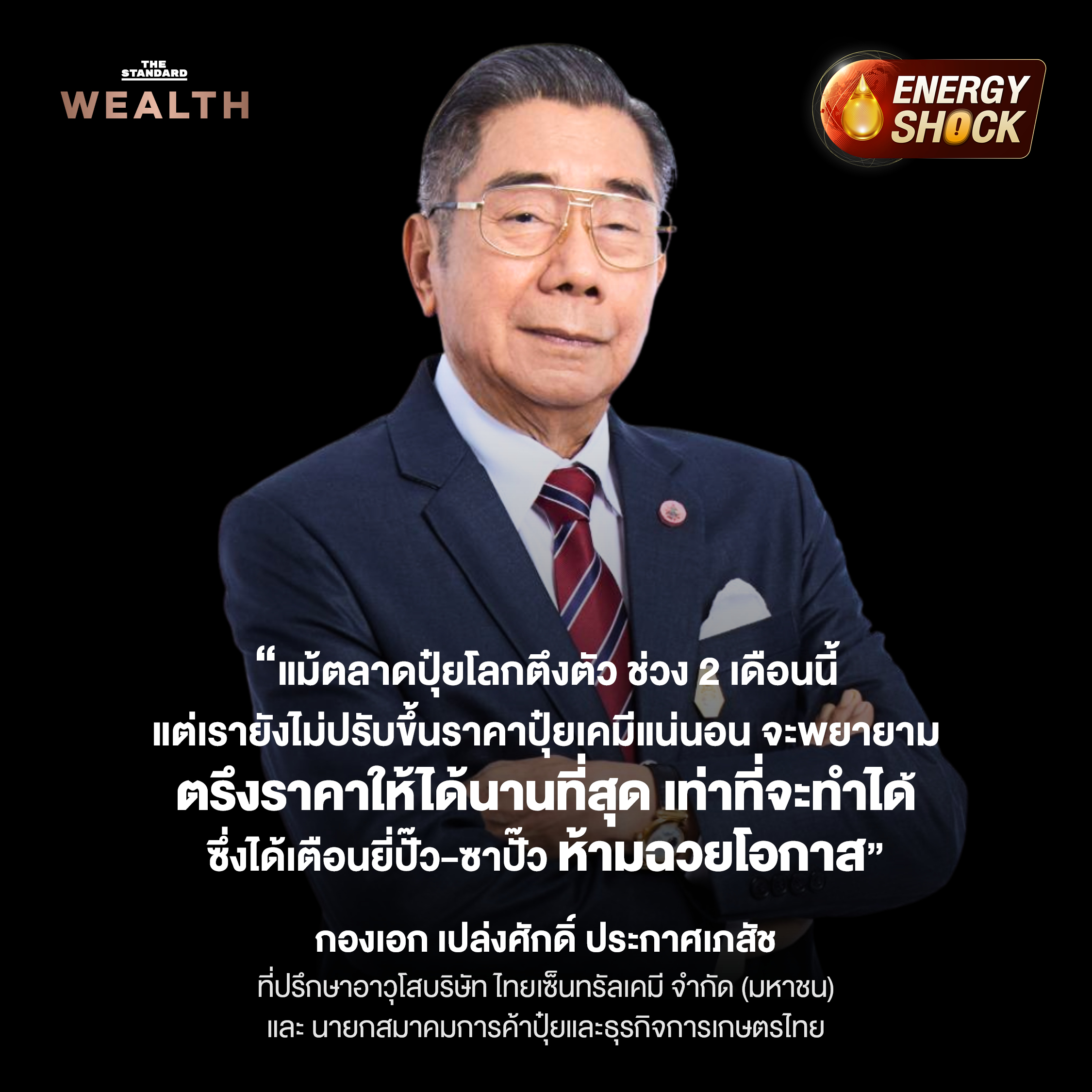 ราคาน้ำมันพุ่ง ต้นทุนสินค้าแพงระนาว รับมือวิกฤตช่องแคบฮอร์มุซ 2569