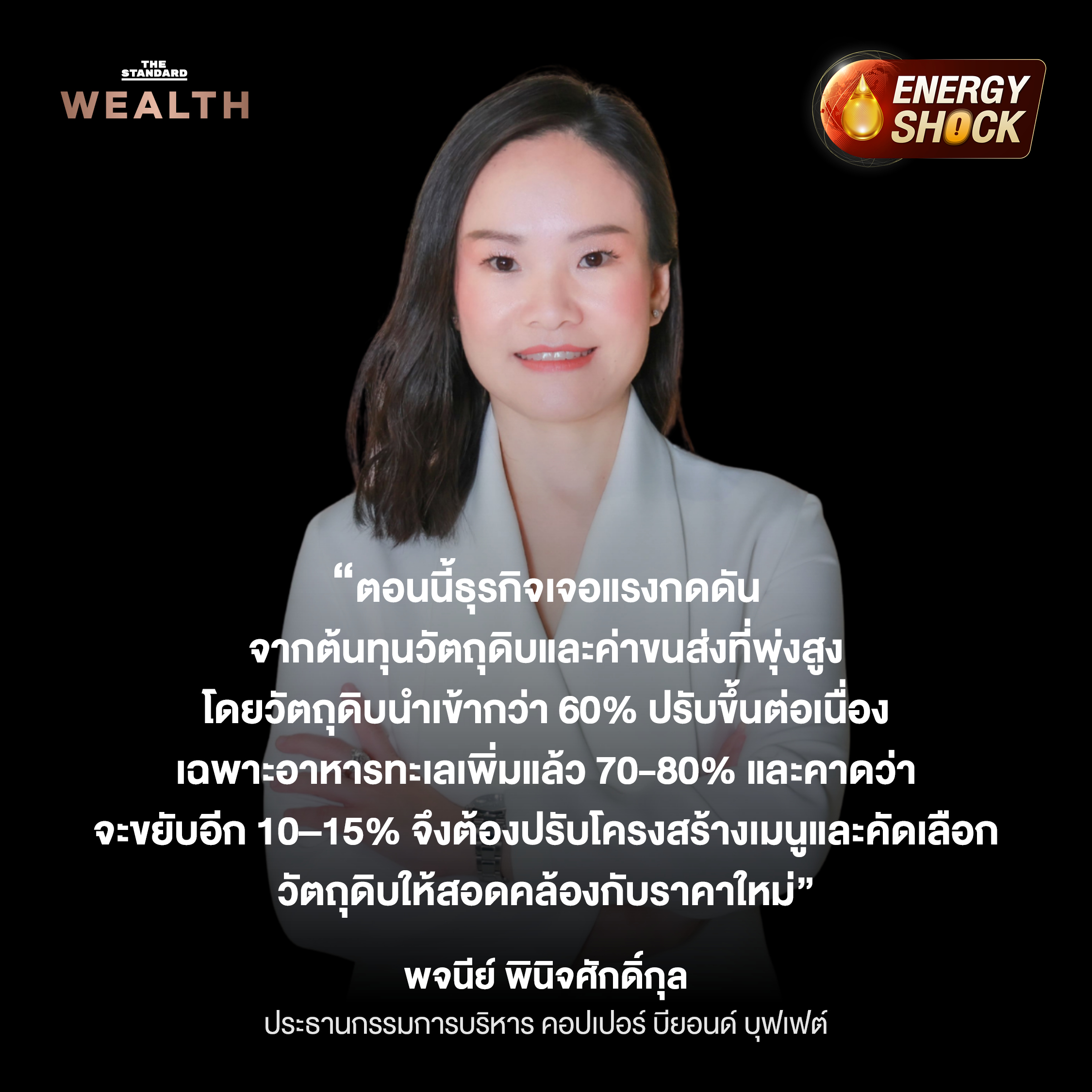 ราคาน้ำมันพุ่ง ต้นทุนสินค้าแพงระนาว รับมือวิกฤตช่องแคบฮอร์มุซ 2569