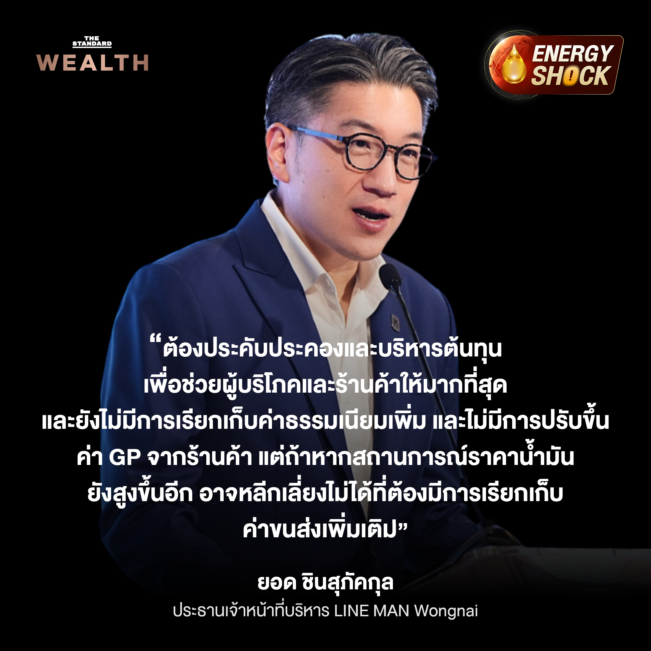 ราคาน้ำมันพุ่ง ต้นทุนสินค้าแพงระนาว รับมือวิกฤตช่องแคบฮอร์มุซ 2569