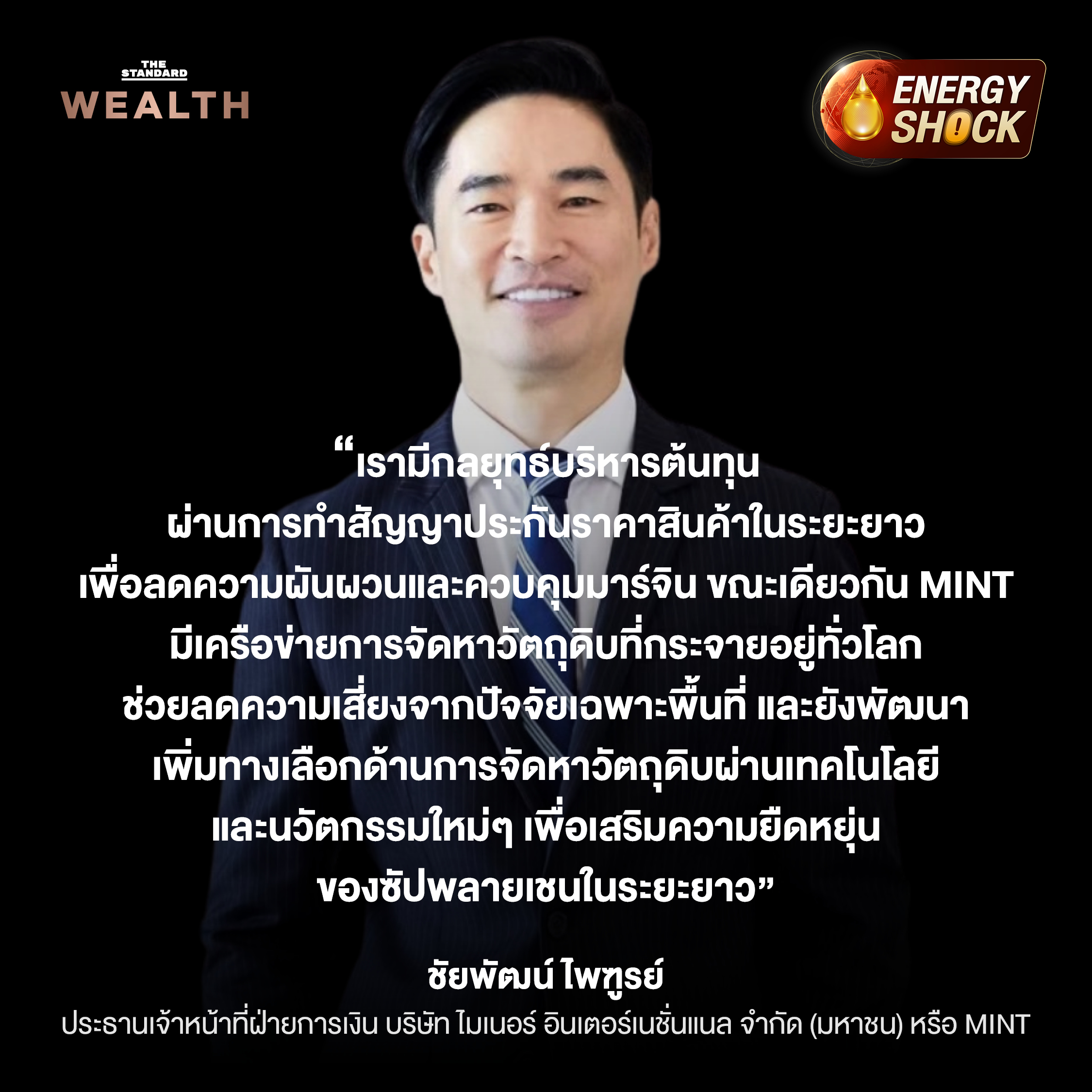 ราคาน้ำมันพุ่ง ต้นทุนสินค้าแพงระนาว รับมือวิกฤตช่องแคบฮอร์มุซ 2569