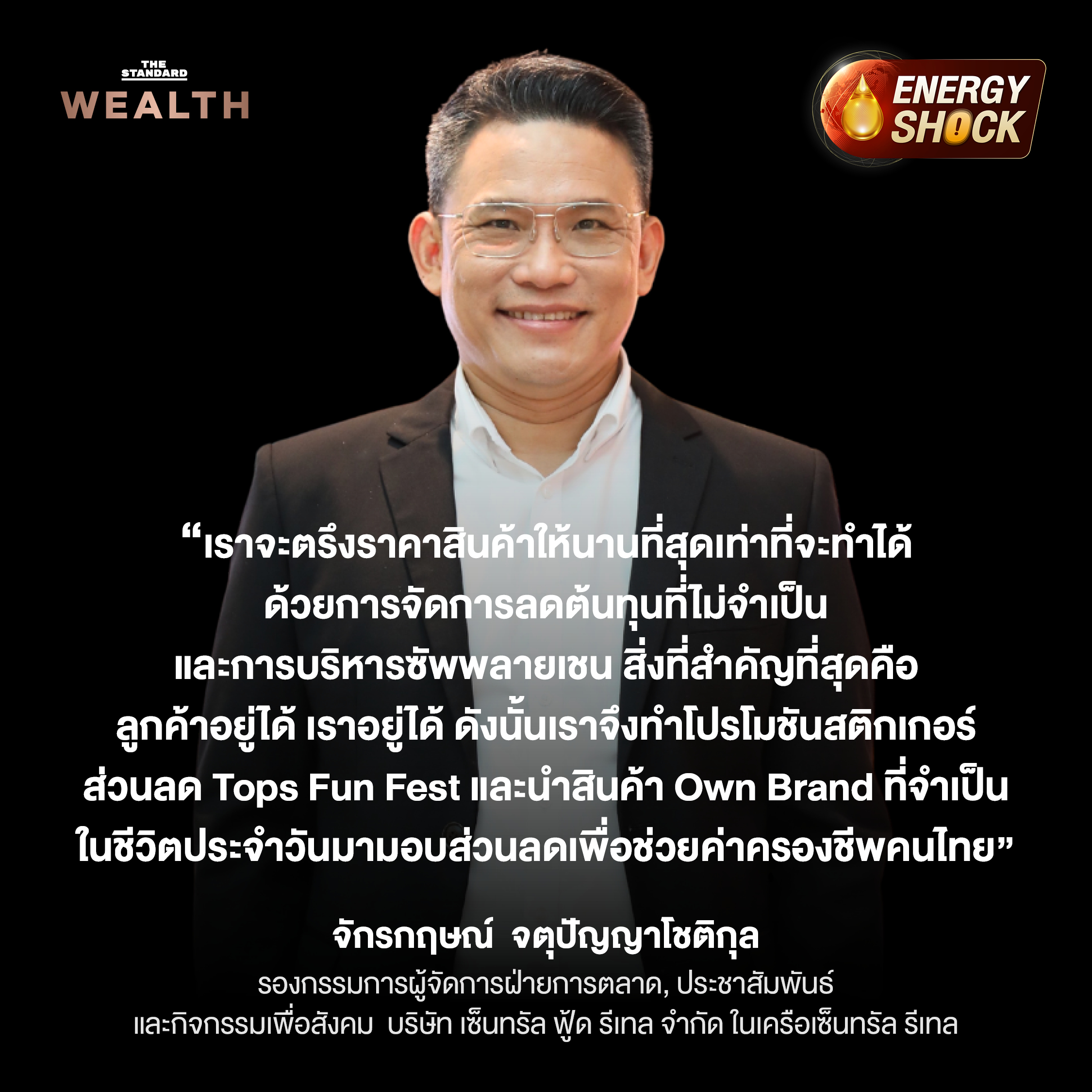 ราคาน้ำมันพุ่ง ต้นทุนสินค้าแพงระนาว รับมือวิกฤตช่องแคบฮอร์มุซ 2569