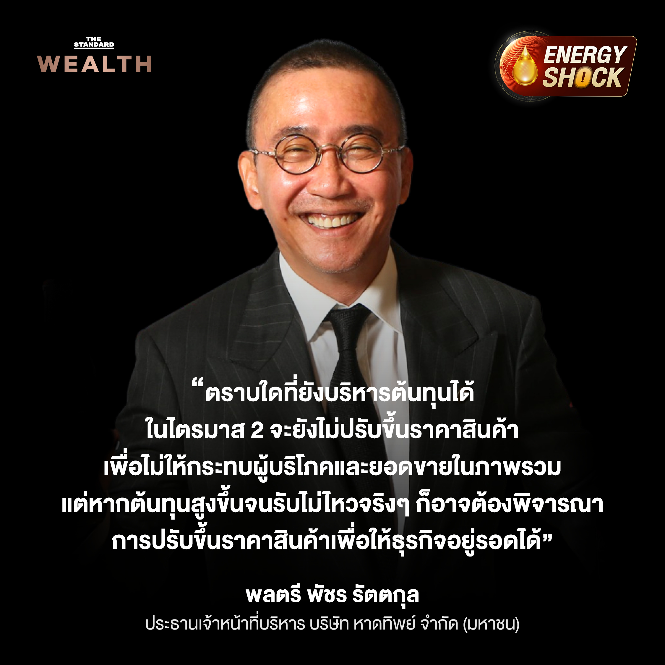 ราคาน้ำมันพุ่ง ต้นทุนสินค้าแพงระนาว รับมือวิกฤตช่องแคบฮอร์มุซ 2569