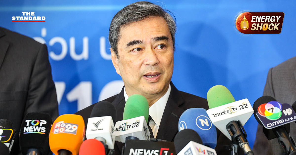 อภิสิทธิ์ เวชชาชีวะ อดีตนายกรัฐมนตรีและหัวหน้าพรรคประชาธิปัตย์ ให้ความเห็นเรื่องการบริหารต้นทุนพลังงาน ลดค่าการกลั่น และภาษีสรรพสามิต ดีกว่าออก พ.ร.ก. กู้เงิน 5 แสนล้านบาท