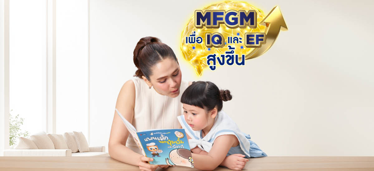 ภาพประกอบ แสดงทักษะ EF และการพัฒนาสมองเด็ก เพื่อความสำเร็จในอนาคต 2