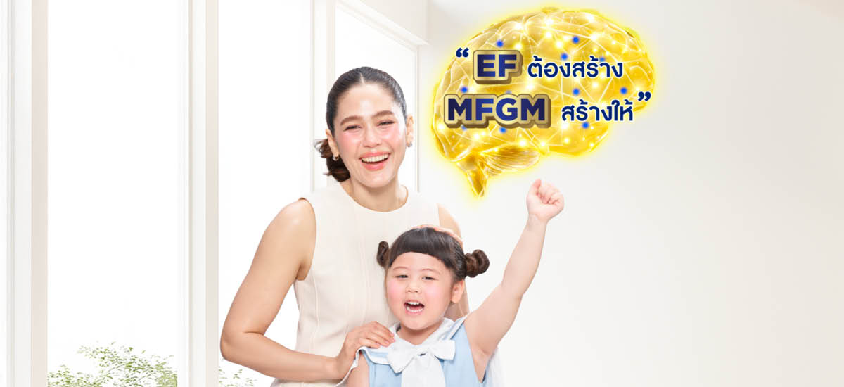 ภาพประกอบ แสดงทักษะ EF และการพัฒนาสมองเด็ก เพื่อความสำเร็จในอนาคต 5