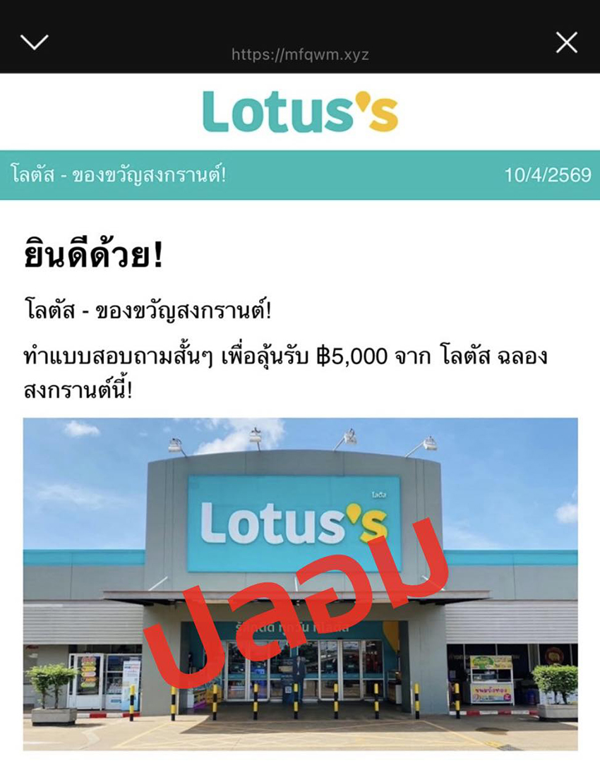 ภาพกราฟิกเตือนภัย มิจฉาชีพ ช่วง สงกรานต์ จาก ACSC ให้ระวังลิงก์ปลอมและแอปฯ ควบคุมมือถือ 1