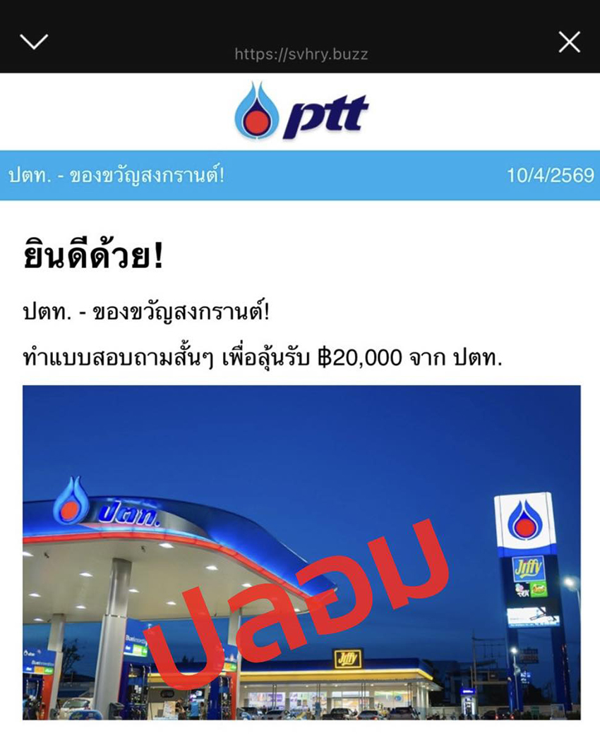 ภาพกราฟิกเตือนภัย มิจฉาชีพ ช่วง สงกรานต์ จาก ACSC ให้ระวังลิงก์ปลอมและแอปฯ ควบคุมมือถือ 2