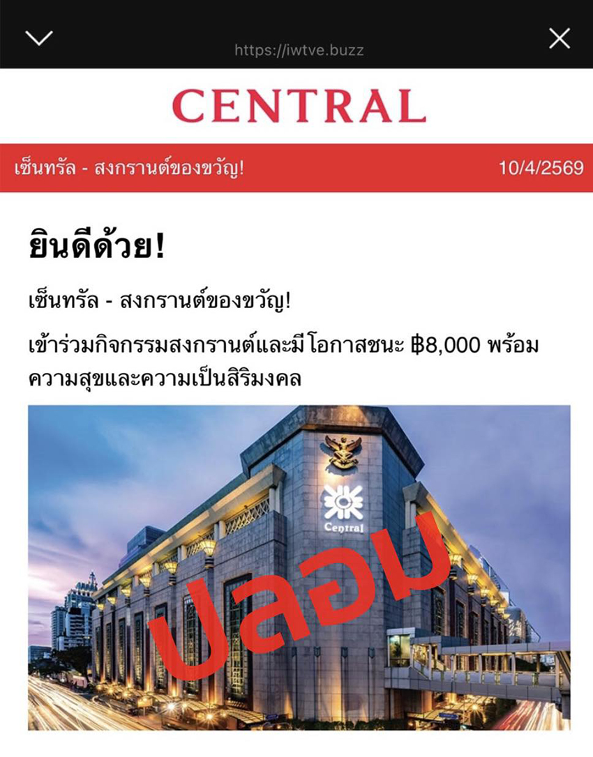 ภาพกราฟิกเตือนภัย มิจฉาชีพ ช่วง สงกรานต์ จาก ACSC ให้ระวังลิงก์ปลอมและแอปฯ ควบคุมมือถือ 3