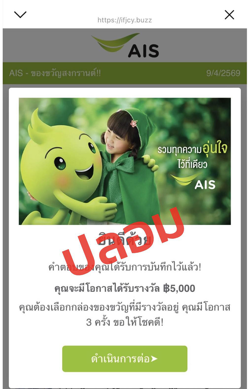 ภาพกราฟิกเตือนภัย มิจฉาชีพ ช่วง สงกรานต์ จาก ACSC ให้ระวังลิงก์ปลอมและแอปฯ ควบคุมมือถือ 4