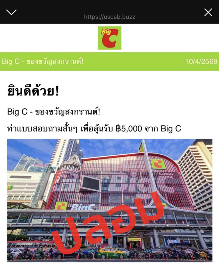 ภาพกราฟิกเตือนภัย มิจฉาชีพ ช่วง สงกรานต์ จาก ACSC ให้ระวังลิงก์ปลอมและแอปฯ ควบคุมมือถือ 5