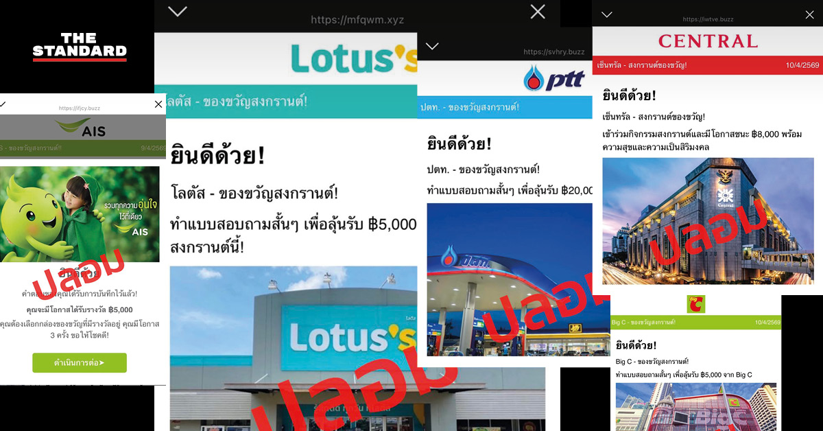 ภาพกราฟิกเตือนภัย มิจฉาชีพ ช่วง สงกรานต์ จาก ACSC ให้ระวังลิงก์ปลอมและแอปฯ ควบคุมมือถือ