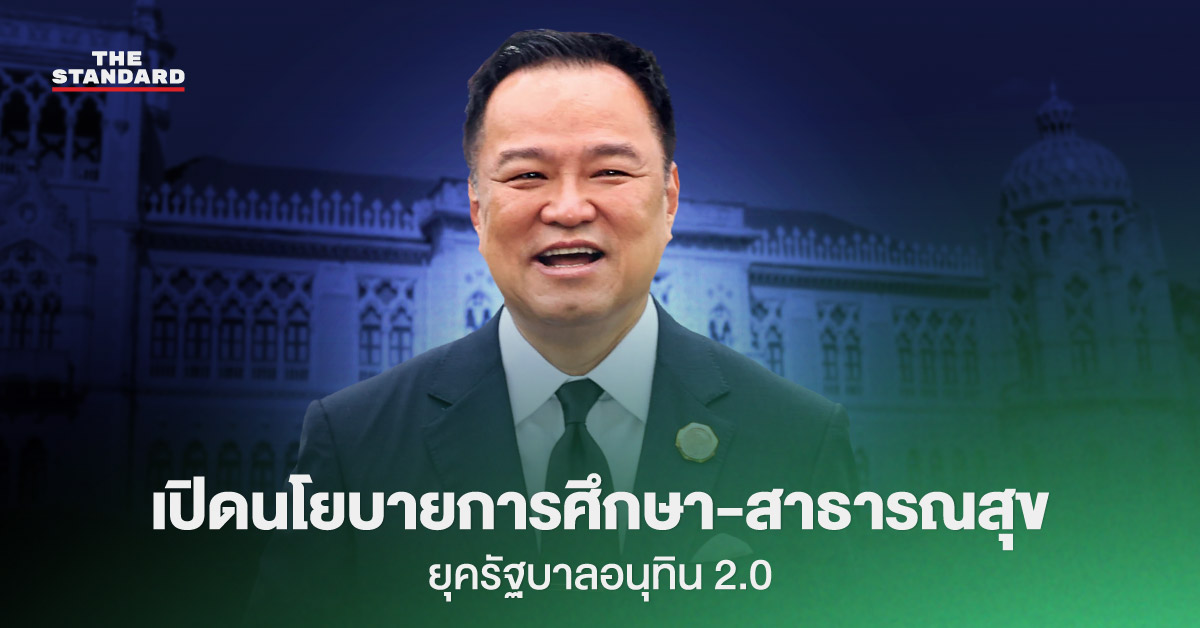 อนุทิน ชาญวีรกูล ขณะนำเสนอ นโยบายการศึกษาและสาธารณสุข