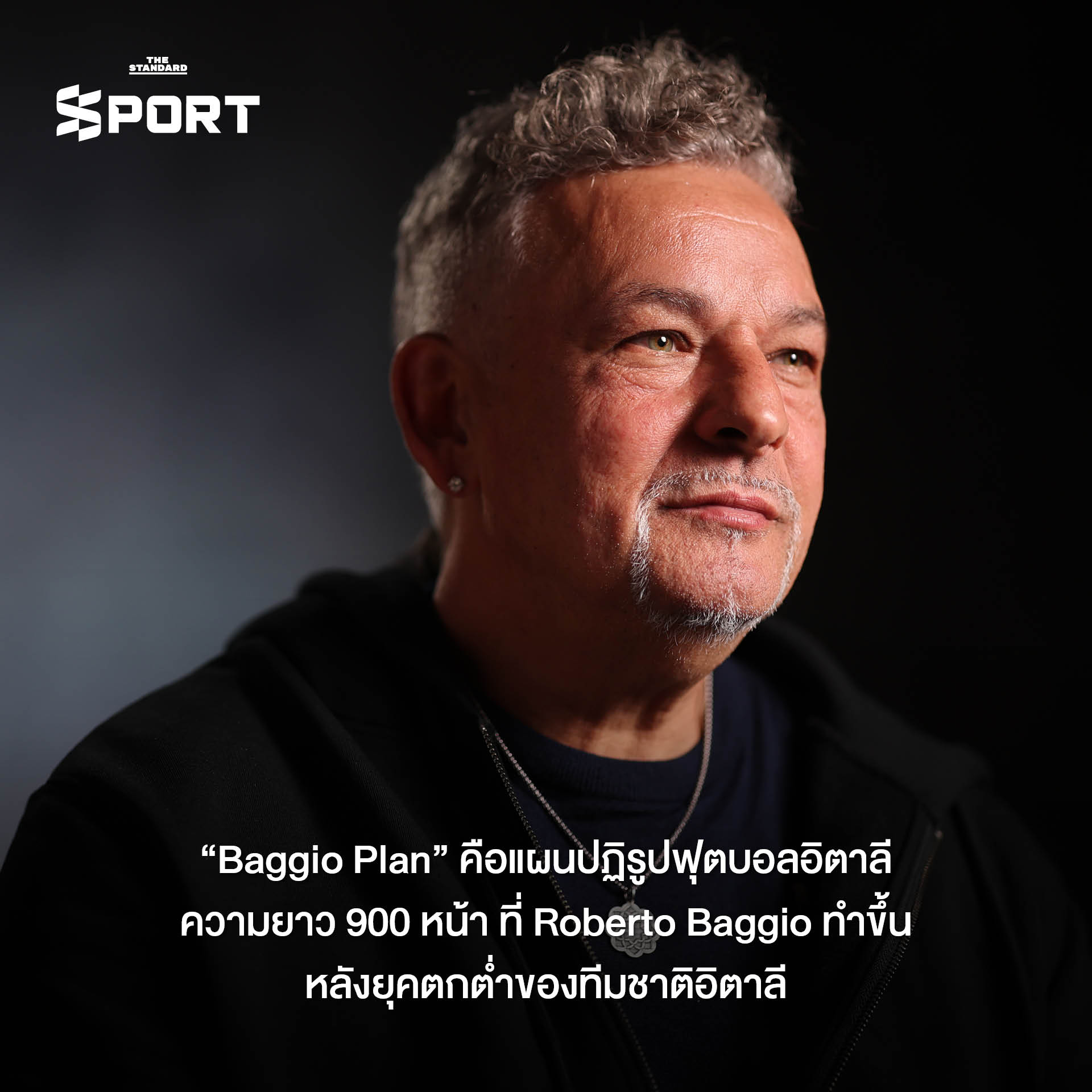 ภาพประกอบแผนปฏิรูปฟุตบอลอิตาลีของโรแบร์โต้ บาจโจ้ 1