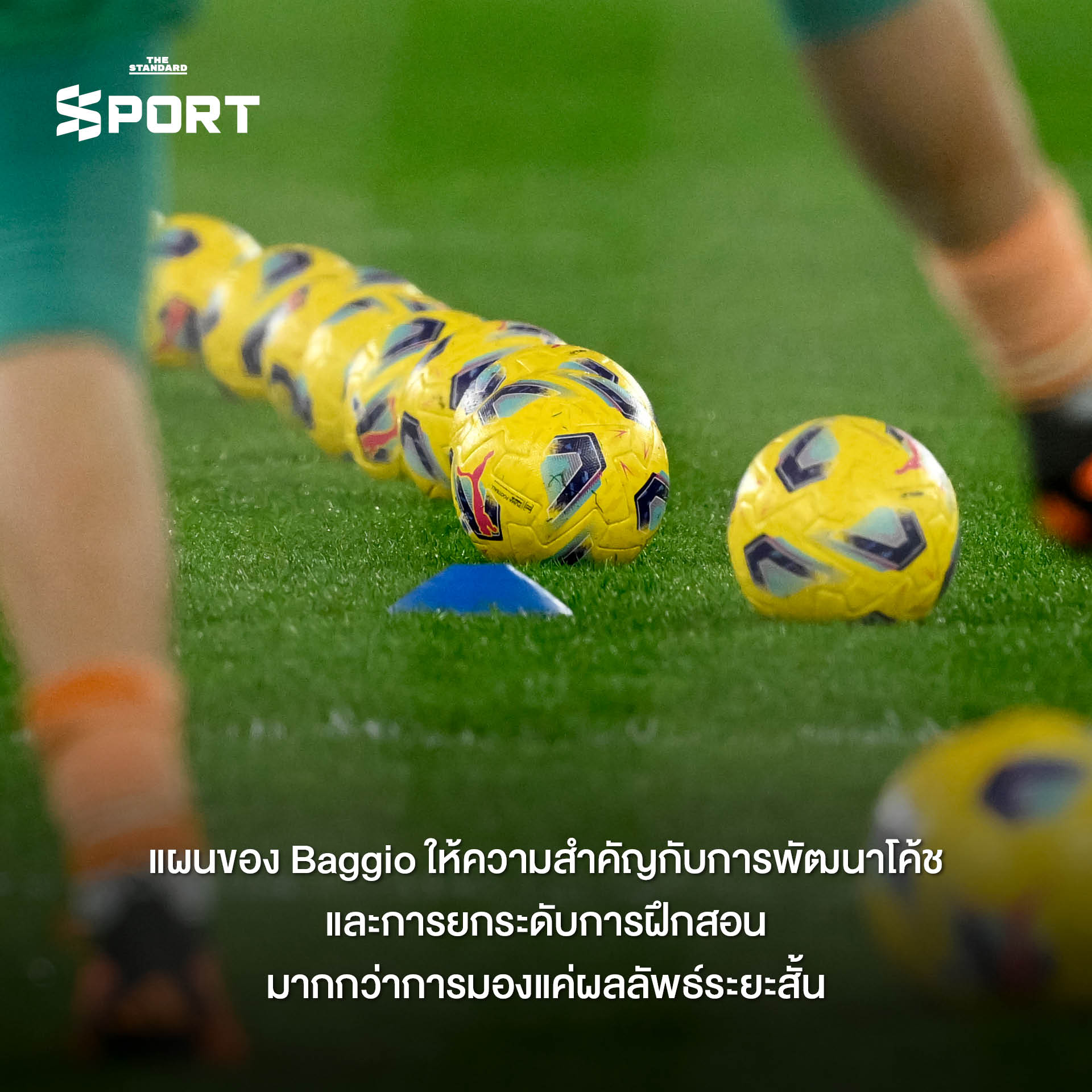 ภาพประกอบแผนปฏิรูปฟุตบอลอิตาลีของโรแบร์โต้ บาจโจ้ 4