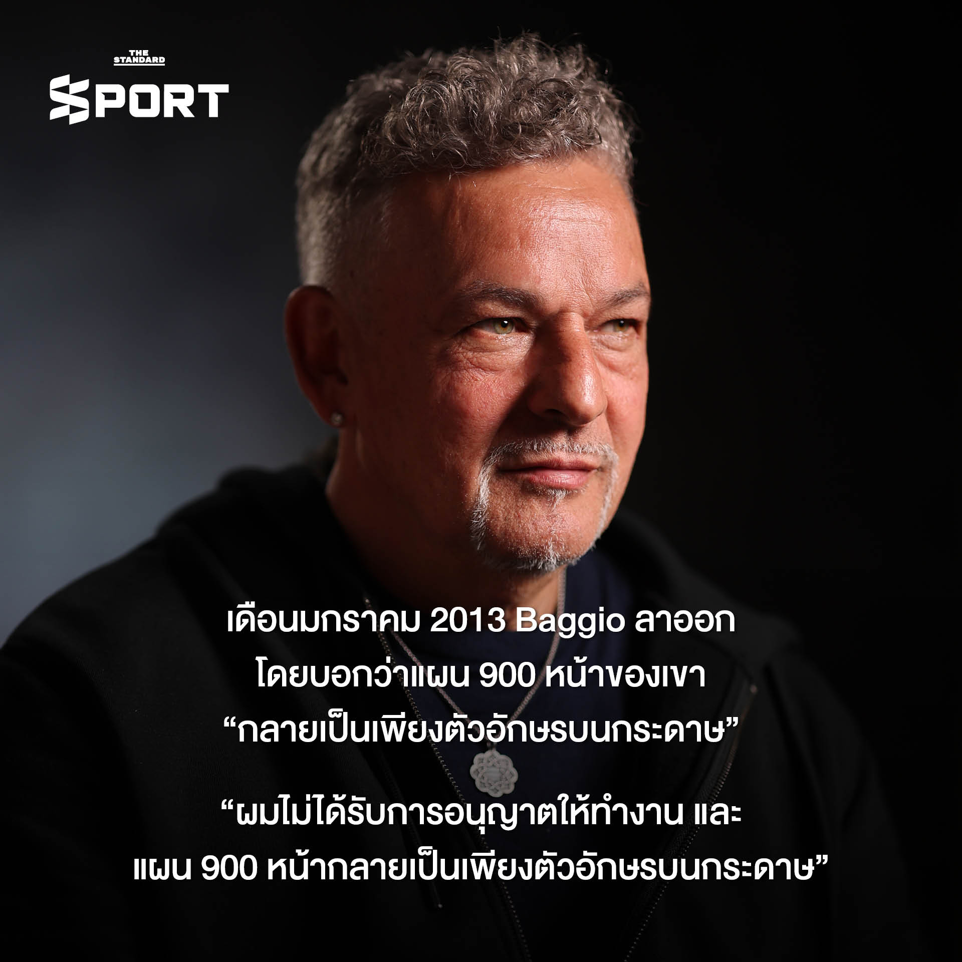 ภาพประกอบแผนปฏิรูปฟุตบอลอิตาลีของโรแบร์โต้ บาจโจ้ 8