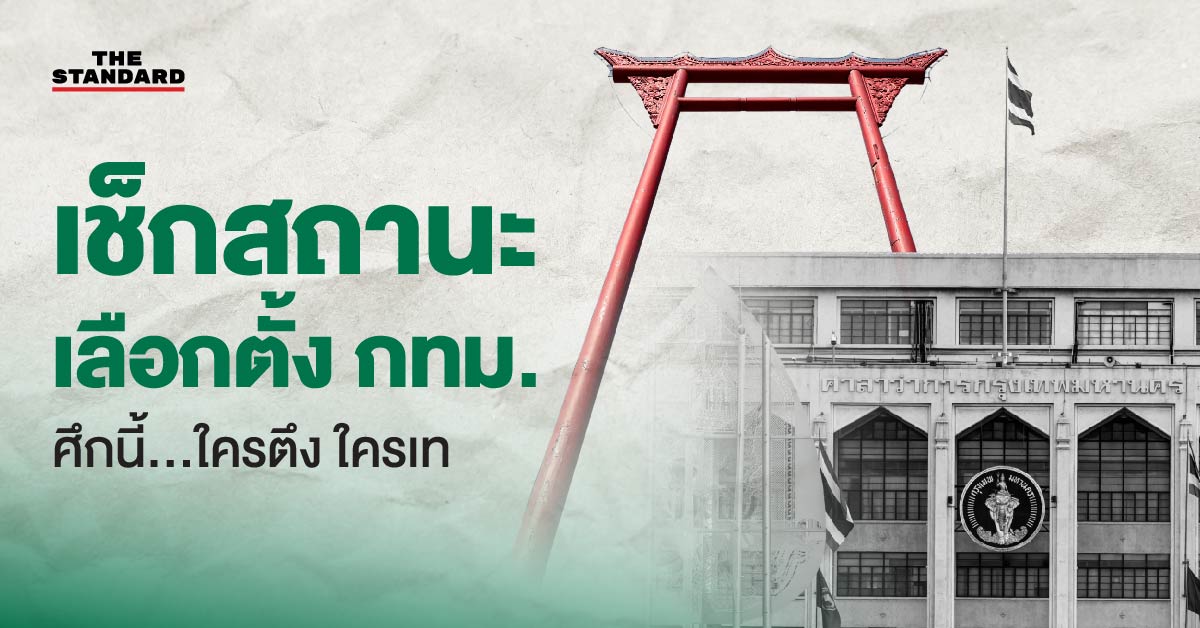 ภาพกราฟิกแสดงรายชื่อผู้สมัครและพรรคการเมืองในการเลือกตั้งผู้ว่าฯ กทม. 2569 แบ่งเป็นผู้สมัครอิสระ 4 คน และ 4 พรรคการเมือง พร้อมสถานะและกลยุทธ์