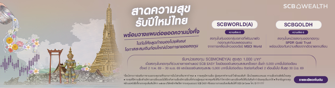 SCB DCA Campaign April 2026 : 8 - 17 Apr 2026