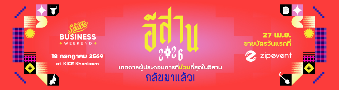 The Secret Sauce Business Weekend 2026 : ISAN