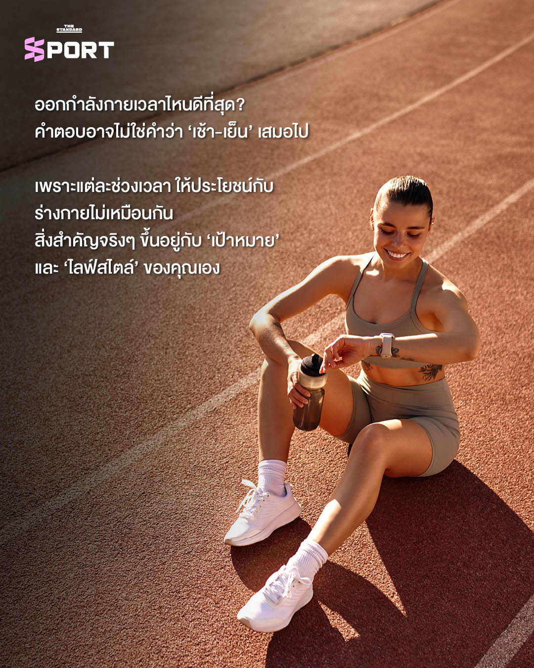 นักกีฬากำลังออก การเลือกช่วงเวลา ออกกำลังกาย ที่เหมาะสมเพื่อประโยชน์สูงสุดของร่างกาย 1