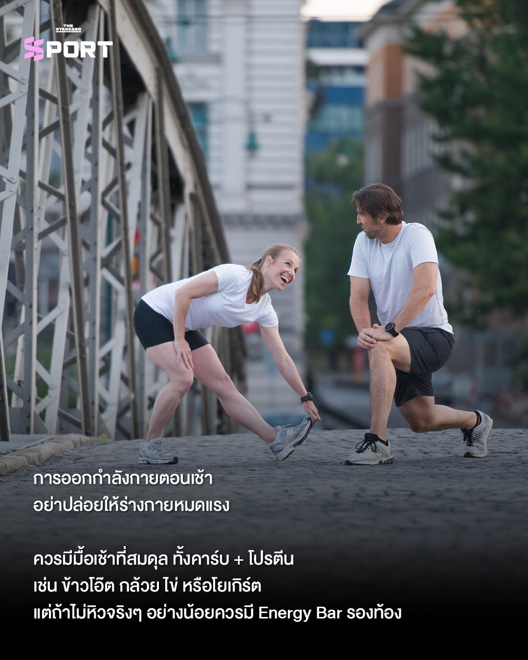นักกีฬากำลังออก การเลือกช่วงเวลา ออกกำลังกาย ที่เหมาะสมเพื่อประโยชน์สูงสุดของร่างกาย 3