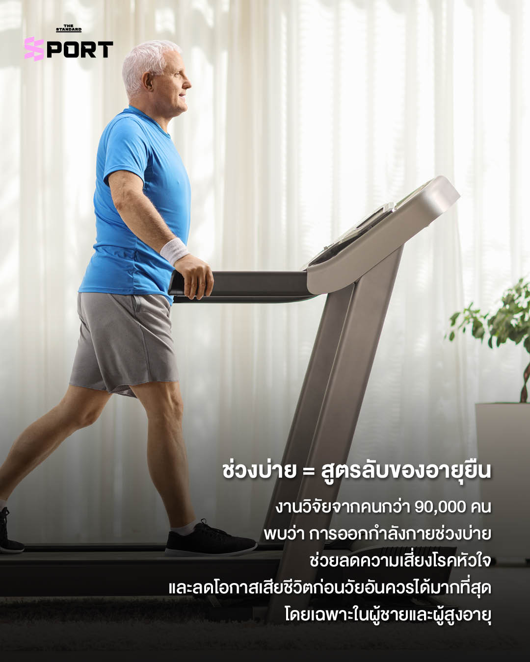 นักกีฬากำลังออก การเลือกช่วงเวลา ออกกำลังกาย ที่เหมาะสมเพื่อประโยชน์สูงสุดของร่างกาย 4