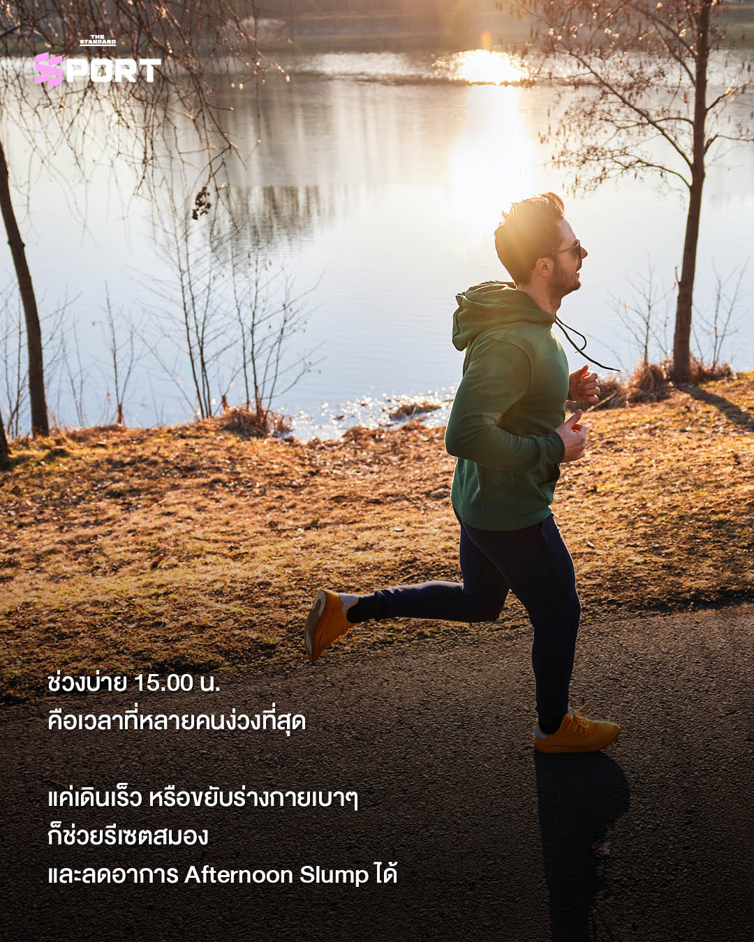 นักกีฬากำลังออก การเลือกช่วงเวลา ออกกำลังกาย ที่เหมาะสมเพื่อประโยชน์สูงสุดของร่างกาย 5