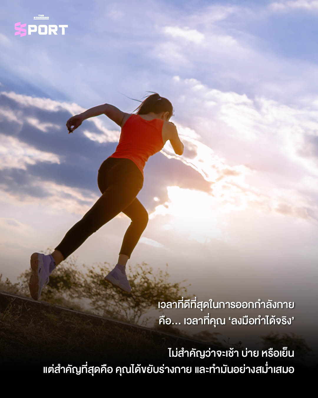 นักกีฬากำลังออก การเลือกช่วงเวลา ออกกำลังกาย ที่เหมาะสมเพื่อประโยชน์สูงสุดของร่างกาย 9