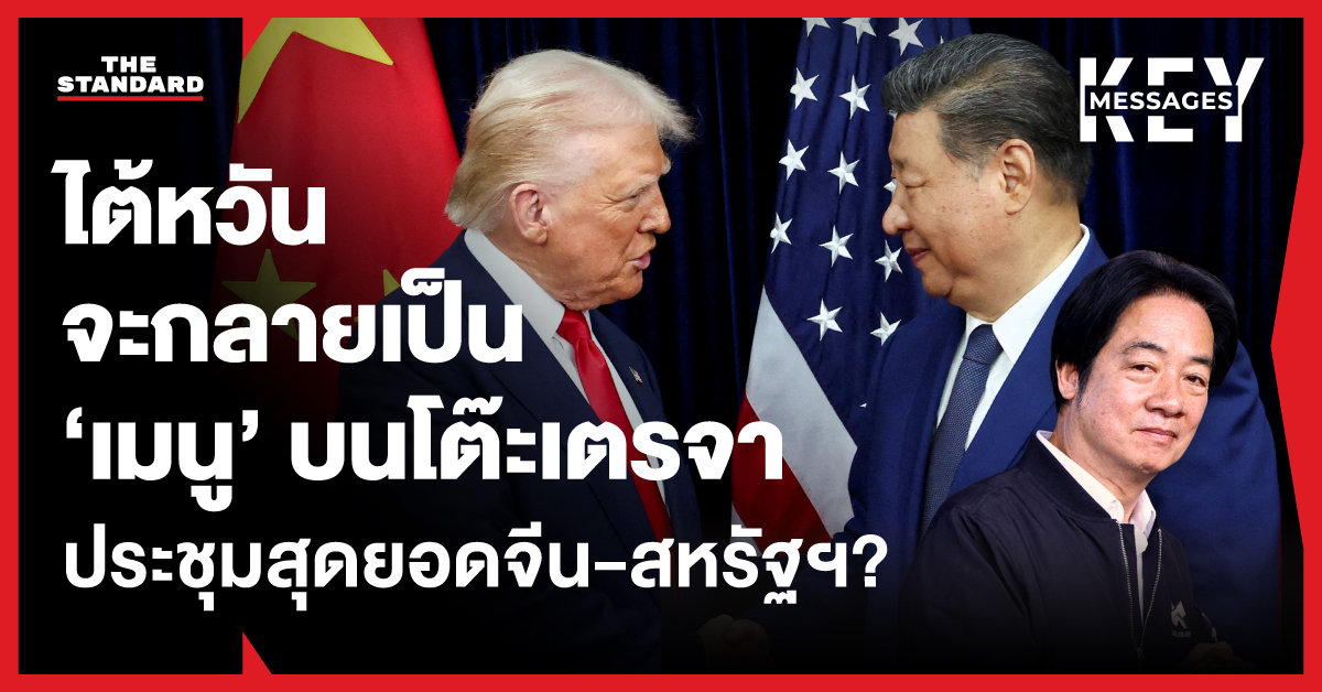 โดนัลด์ ทรัมป์ และ สีจิ้นผิง ในภาพประกอบเชิงเปรียบเทียบกับ ประธานาธิบดี ไต้หวัน