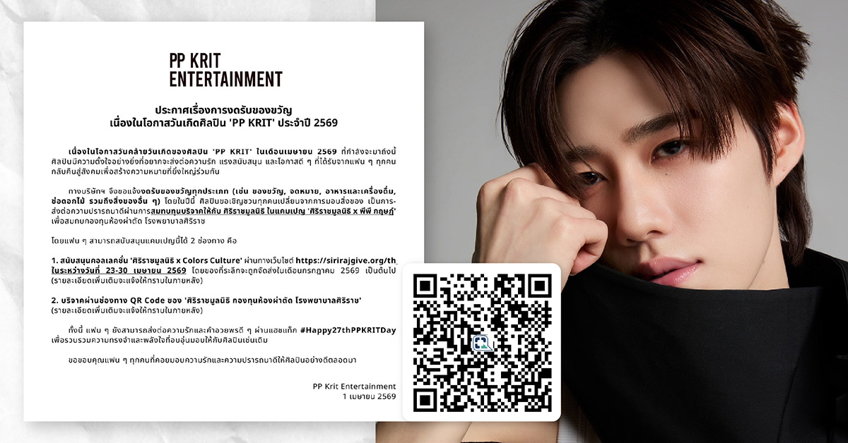 ภาพสินค้าที่ระลึกคอลเลกชัน Colors Culture x ศิริราช พร้อมช่องทางการบริจาคในแคมเปญวันเกิด พีพี กฤษฏ์ 1