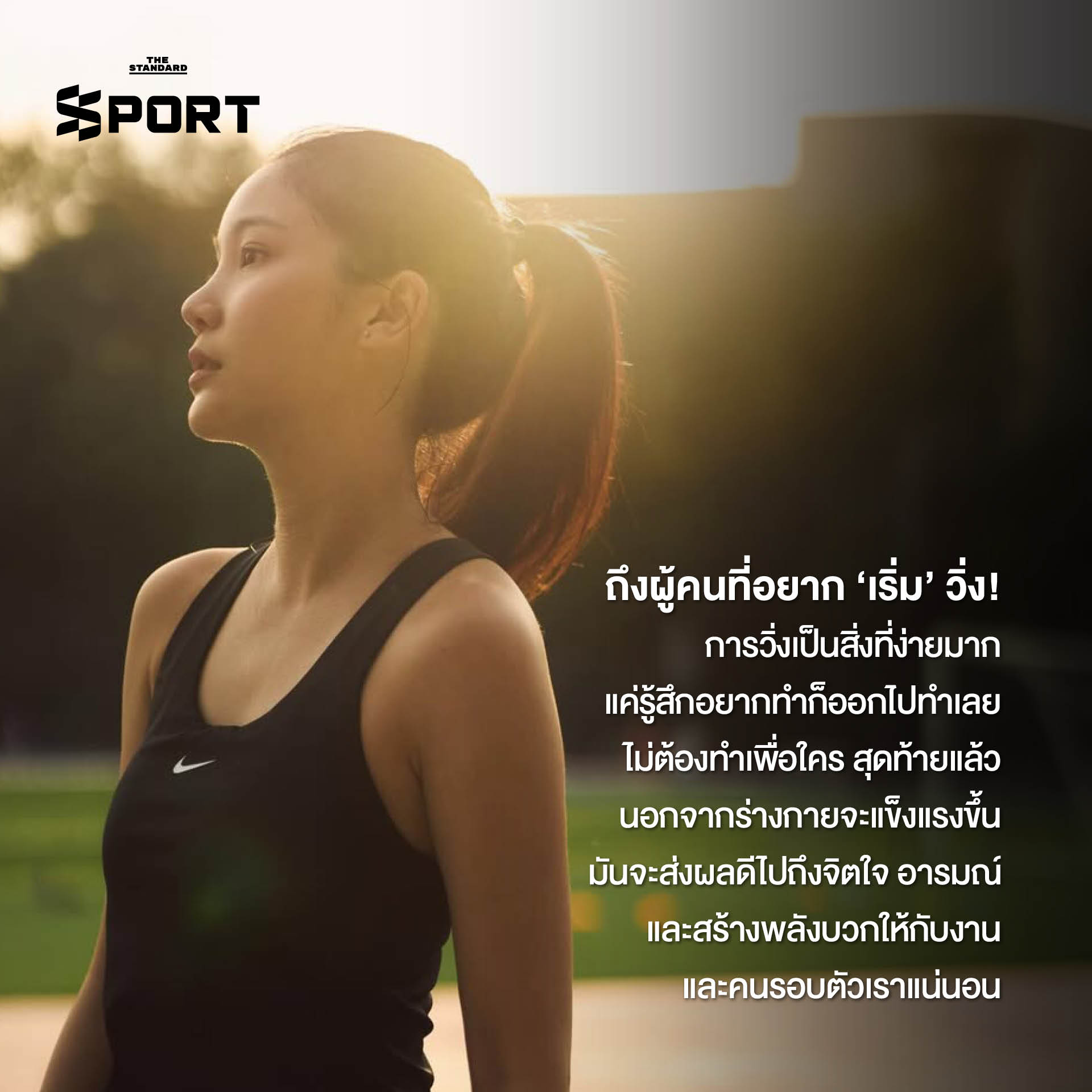 คุกกี้ ญดา นักแสดงและนักวิ่งสาวกำลังวิ่งบนเส้นทางธรรมชาติอย่างมีความสุข พร้อมข้อความ 'Run • Happy • Healthy' 10