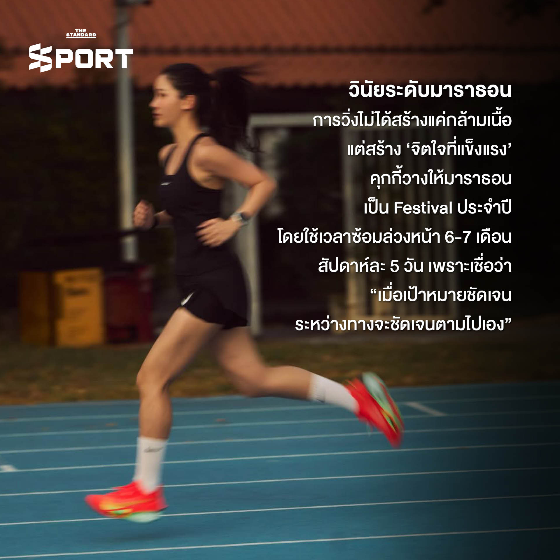 คุกกี้ ญดา นักแสดงและนักวิ่งสาวกำลังวิ่งบนเส้นทางธรรมชาติอย่างมีความสุข พร้อมข้อความ 'Run • Happy • Healthy' 2