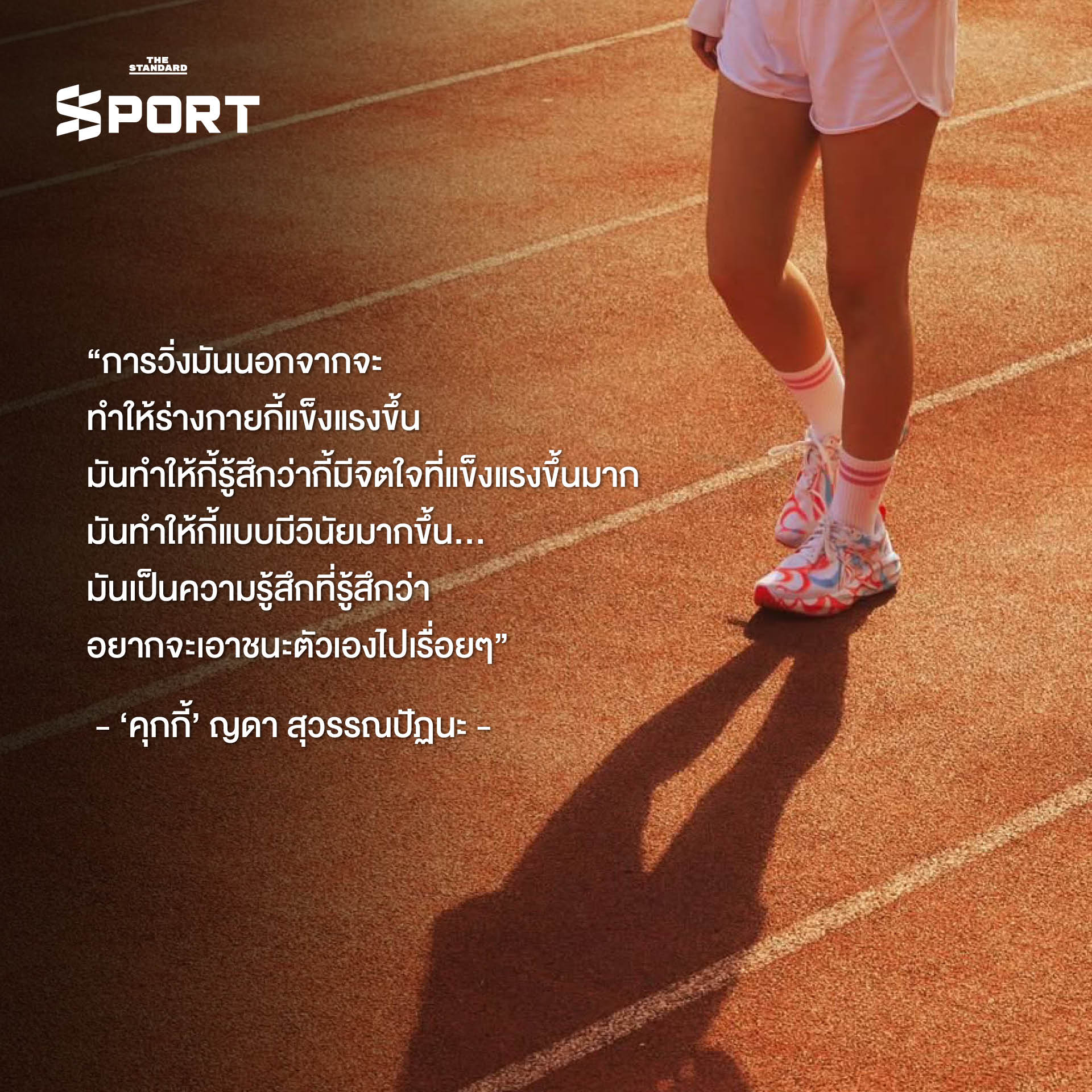 คุกกี้ ญดา นักแสดงและนักวิ่งสาวกำลังวิ่งบนเส้นทางธรรมชาติอย่างมีความสุข พร้อมข้อความ 'Run • Happy • Healthy' 3