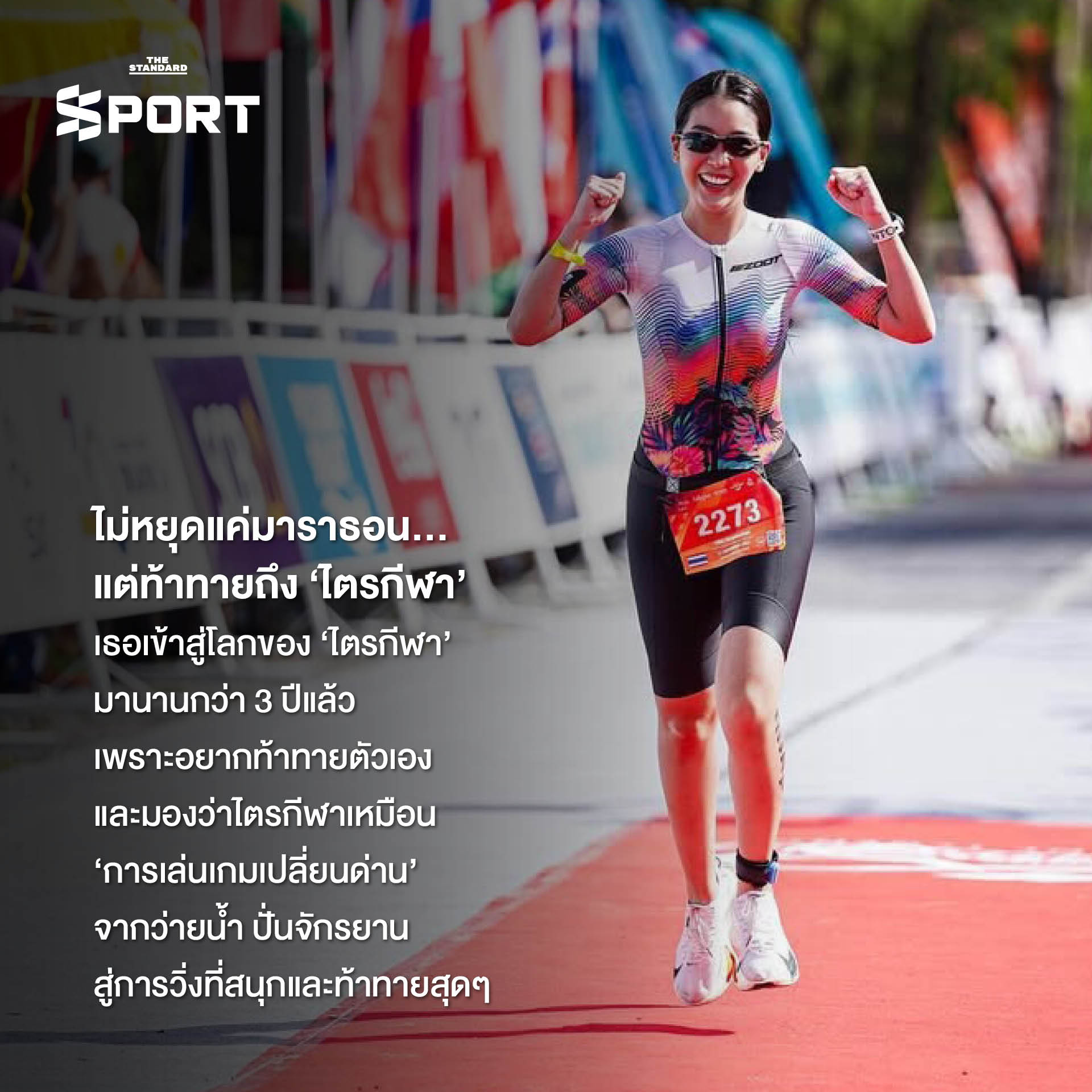 คุกกี้ ญดา นักแสดงและนักวิ่งสาวกำลังวิ่งบนเส้นทางธรรมชาติอย่างมีความสุข พร้อมข้อความ 'Run • Happy • Healthy' 8