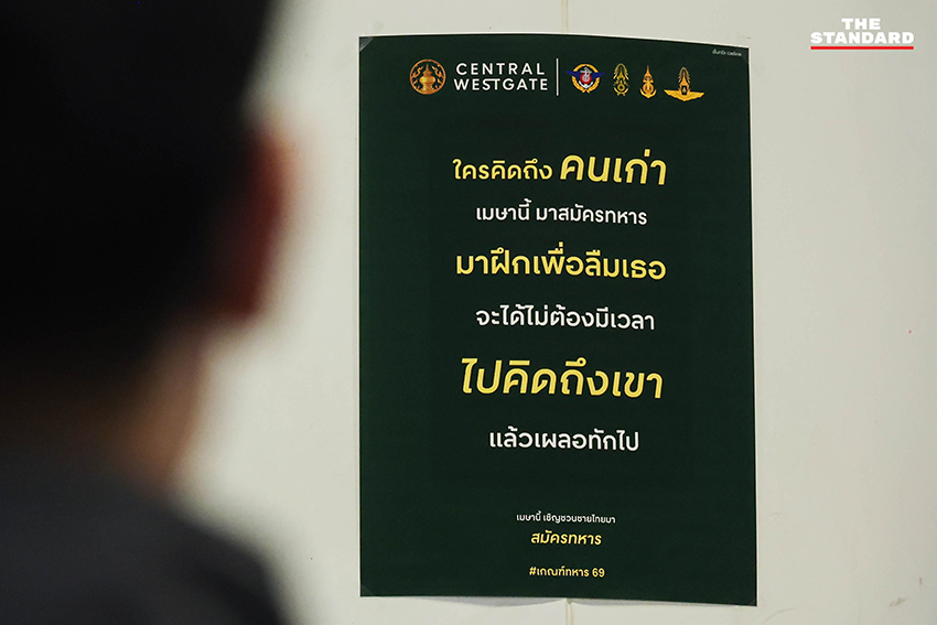 พล.ท.อดุลย์ รมว.กลาโหม ลงพื้นที่ตรวจเกณฑ์ทหาร ที่เซ็นทรัลเวสต์เกต นนทบุรี 2