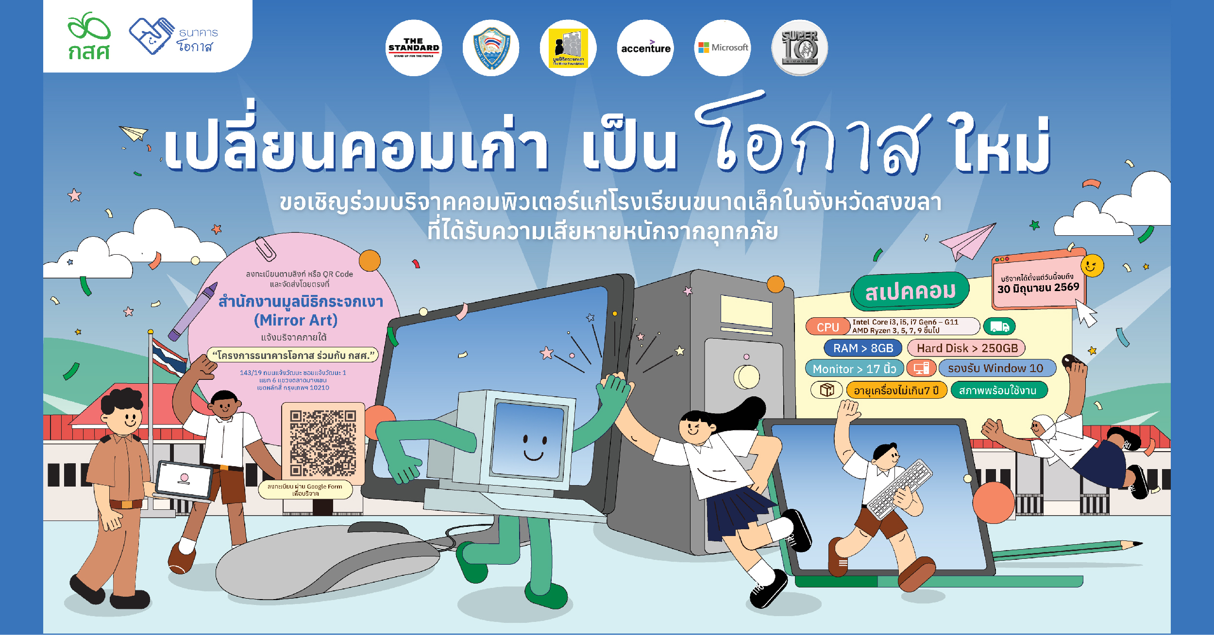 ภาพคอมพิวเตอร์ที่รับบริจาคเพื่อช่วยเหลือโรงเรียนน้ำท่วมในสงขลา