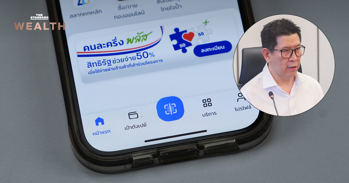 ภาพข้อความยืนยันจาก ดร.เอกนิติ นิติทัณฑ์ประภาศ ระบุโครงการคนละครึ่ง แจกเงิน 200 บาท 10 เดือน ไม่เป็นข่าวจริง