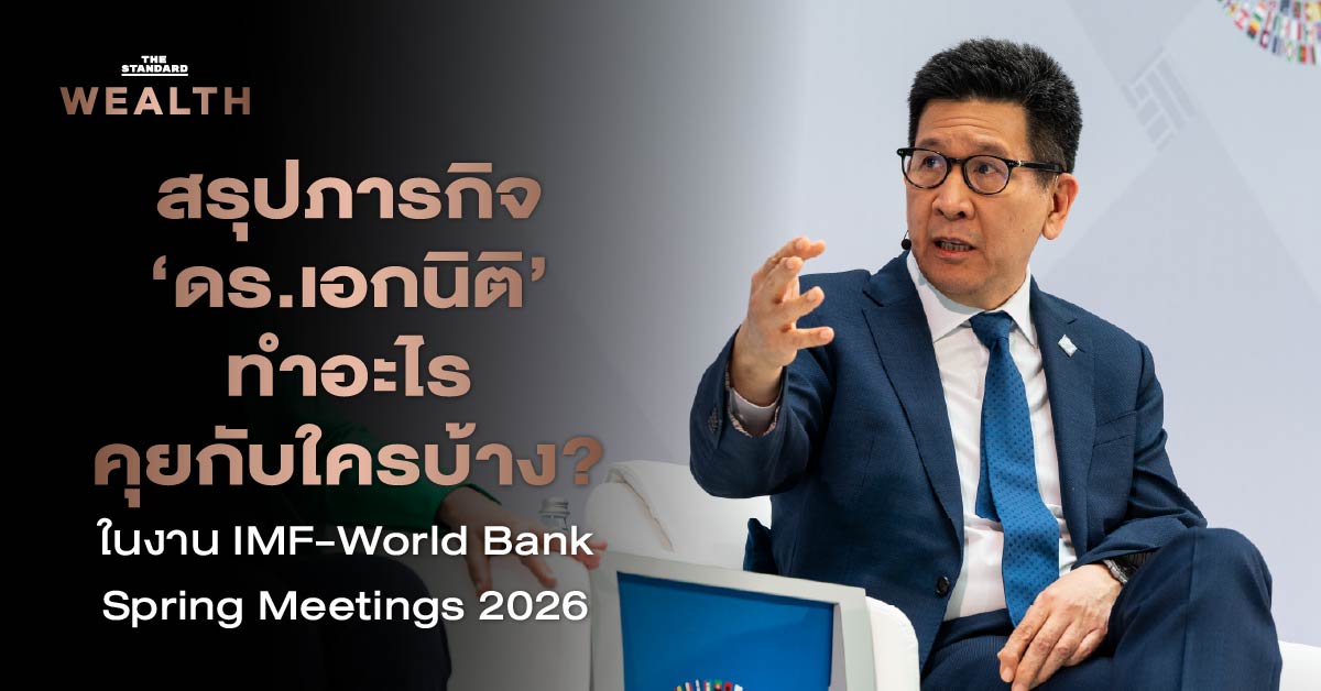 ดร.เอกนิติ นิติทัณฑ์ประภาศ ในการประชุม IMF-World Bank Spring Meetings 2026