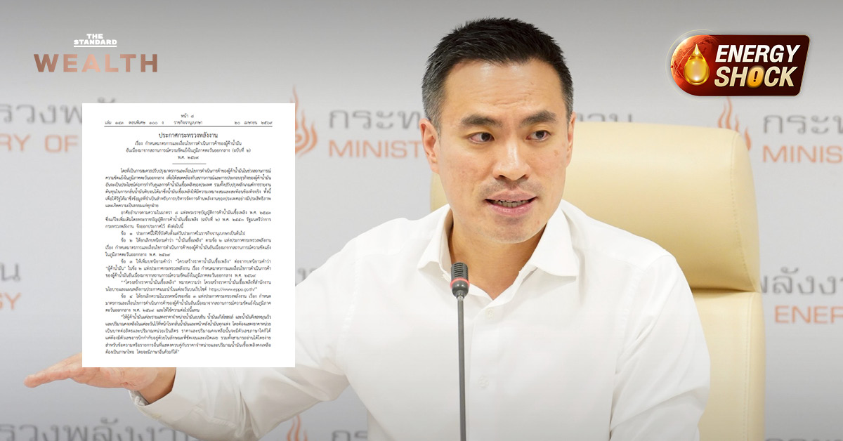 ภาพแสดงประกาศกระทรวงพลังงานเกี่ยวกับกฎเหล็กควบคุมผู้ค้าน้ำมันและโรงกลั่นให้รายงานข้อมูลการขาย ขนส่ง และต้นทุนน้ำมันเชื้อเพลิง
