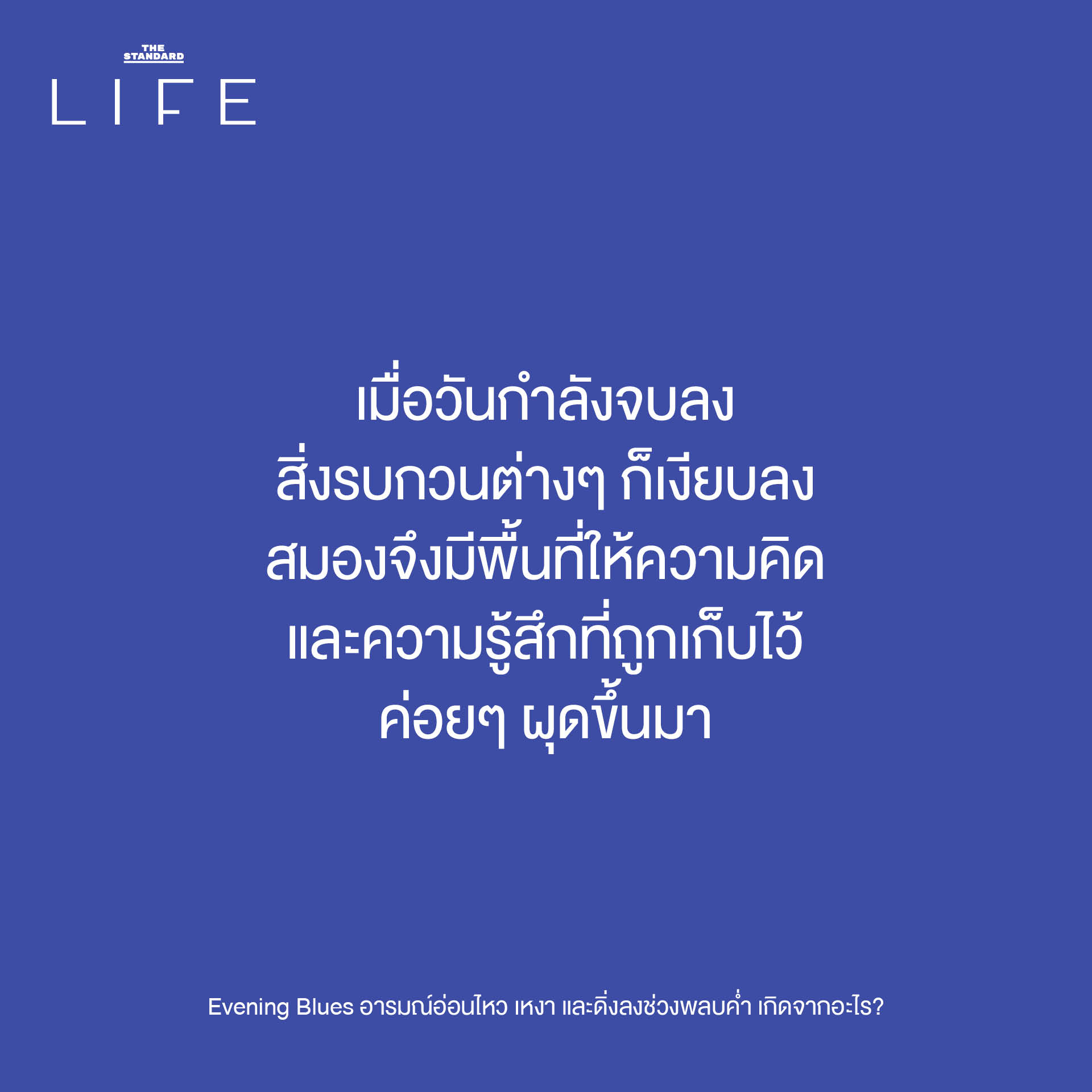 ภาพประกอบแสดงอารมณ์เหงา เศร้า หรืออ่อนไหวในช่วงพลบค่ำ สื่อถึงภาวะ Evening Blues 4