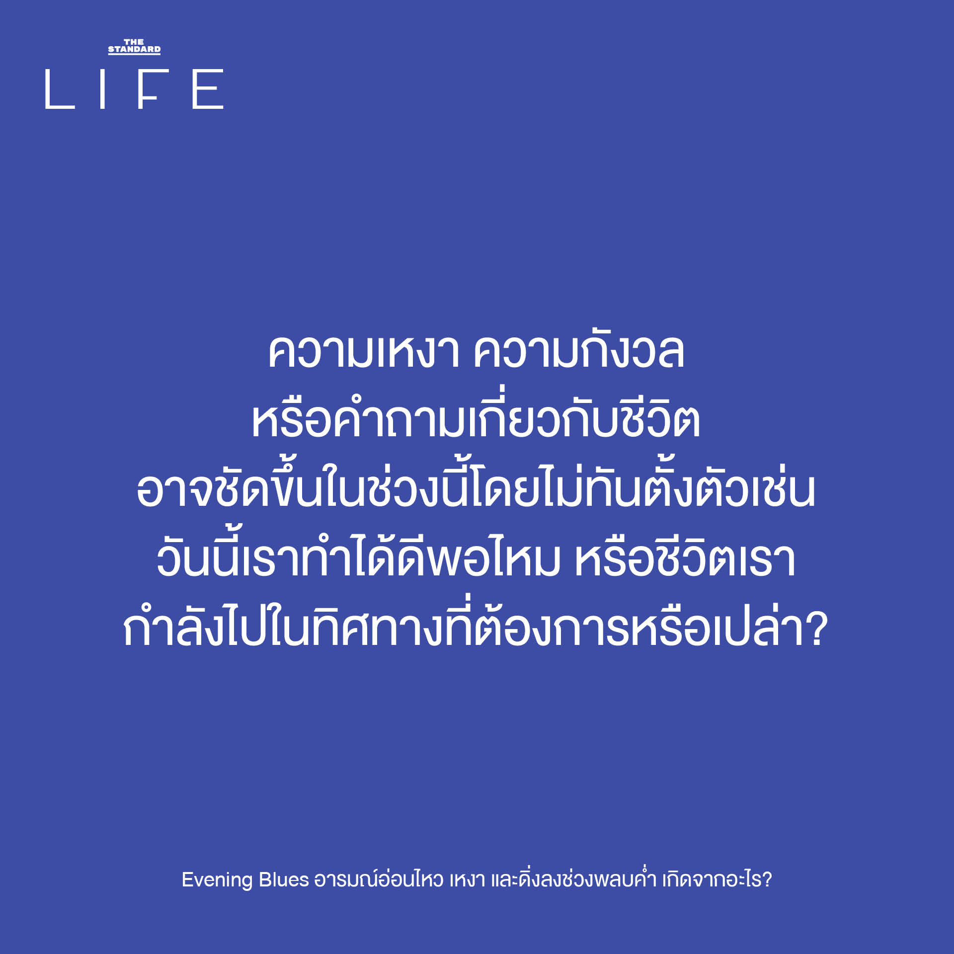 ภาพประกอบแสดงอารมณ์เหงา เศร้า หรืออ่อนไหวในช่วงพลบค่ำ สื่อถึงภาวะ Evening Blues 5
