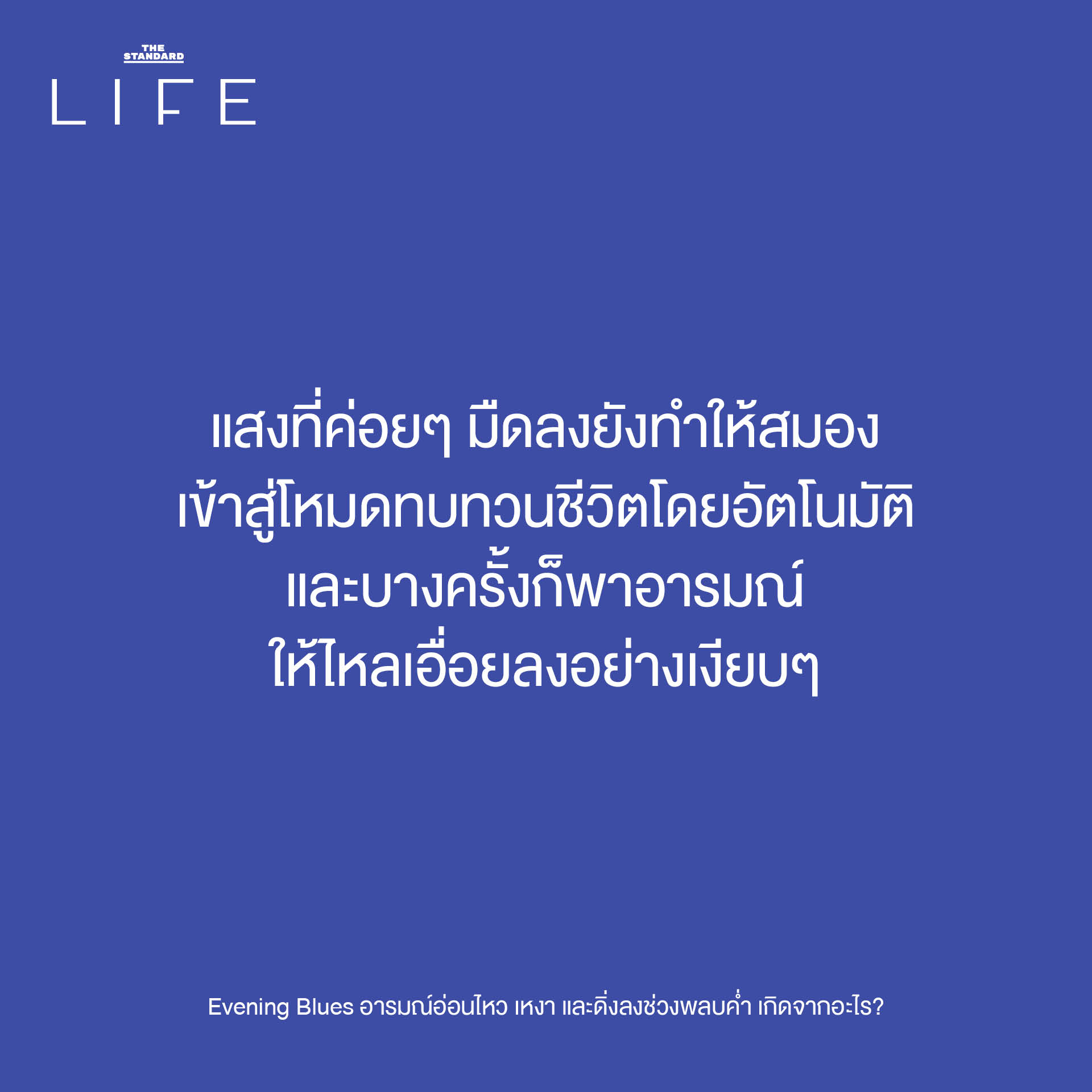 ภาพประกอบแสดงอารมณ์เหงา เศร้า หรืออ่อนไหวในช่วงพลบค่ำ สื่อถึงภาวะ Evening Blues 6
