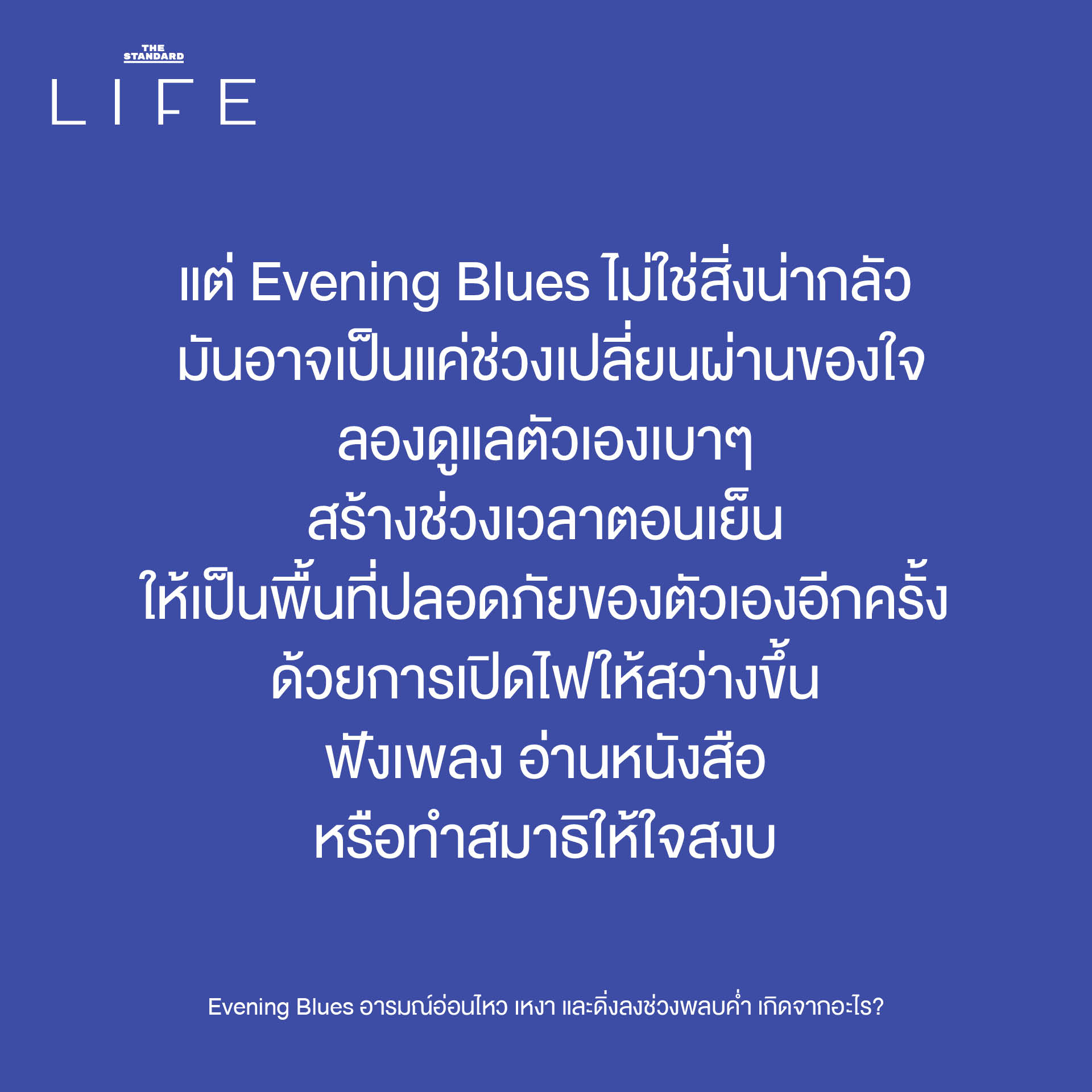 ภาพประกอบแสดงอารมณ์เหงา เศร้า หรืออ่อนไหวในช่วงพลบค่ำ สื่อถึงภาวะ Evening Blues 7
