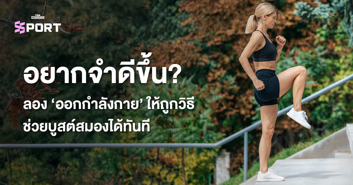 ภาพผู้หญิงออกกำลังกายแบบคาร์ดิโอ แสดงถึงการช่วยบูสต์สมองและเพิ่มความจำ