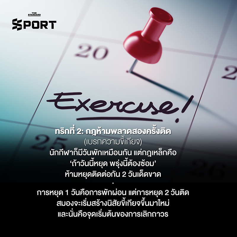 ภาพประกอบแสดงการออกกำลังกายอย่างต่อเนื่องด้วยความสุข โดยใช้หลักจิตวิทยาช่วยเสริมสร้างวินัย 2
