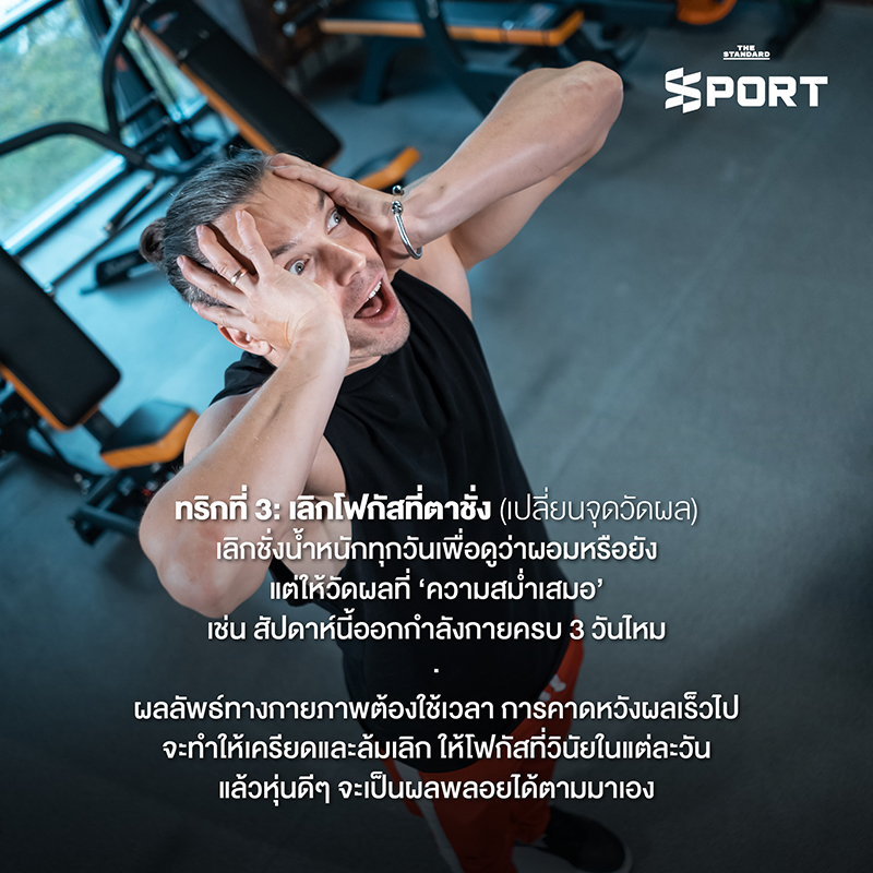 ภาพประกอบแสดงการออกกำลังกายอย่างต่อเนื่องด้วยความสุข โดยใช้หลักจิตวิทยาช่วยเสริมสร้างวินัย 3